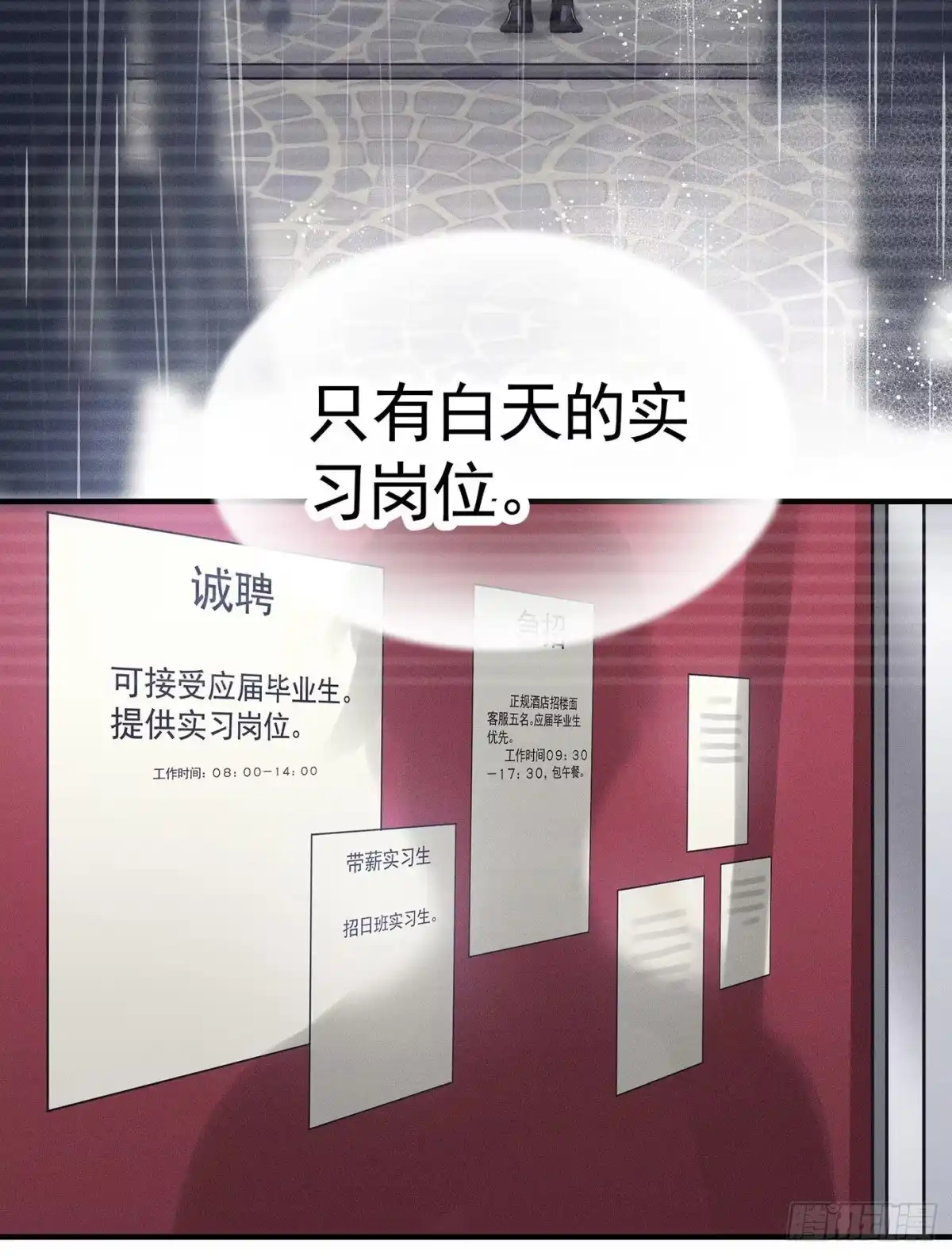 《第七天的深夜餐厅》第一回 深夜餐厅 第63页