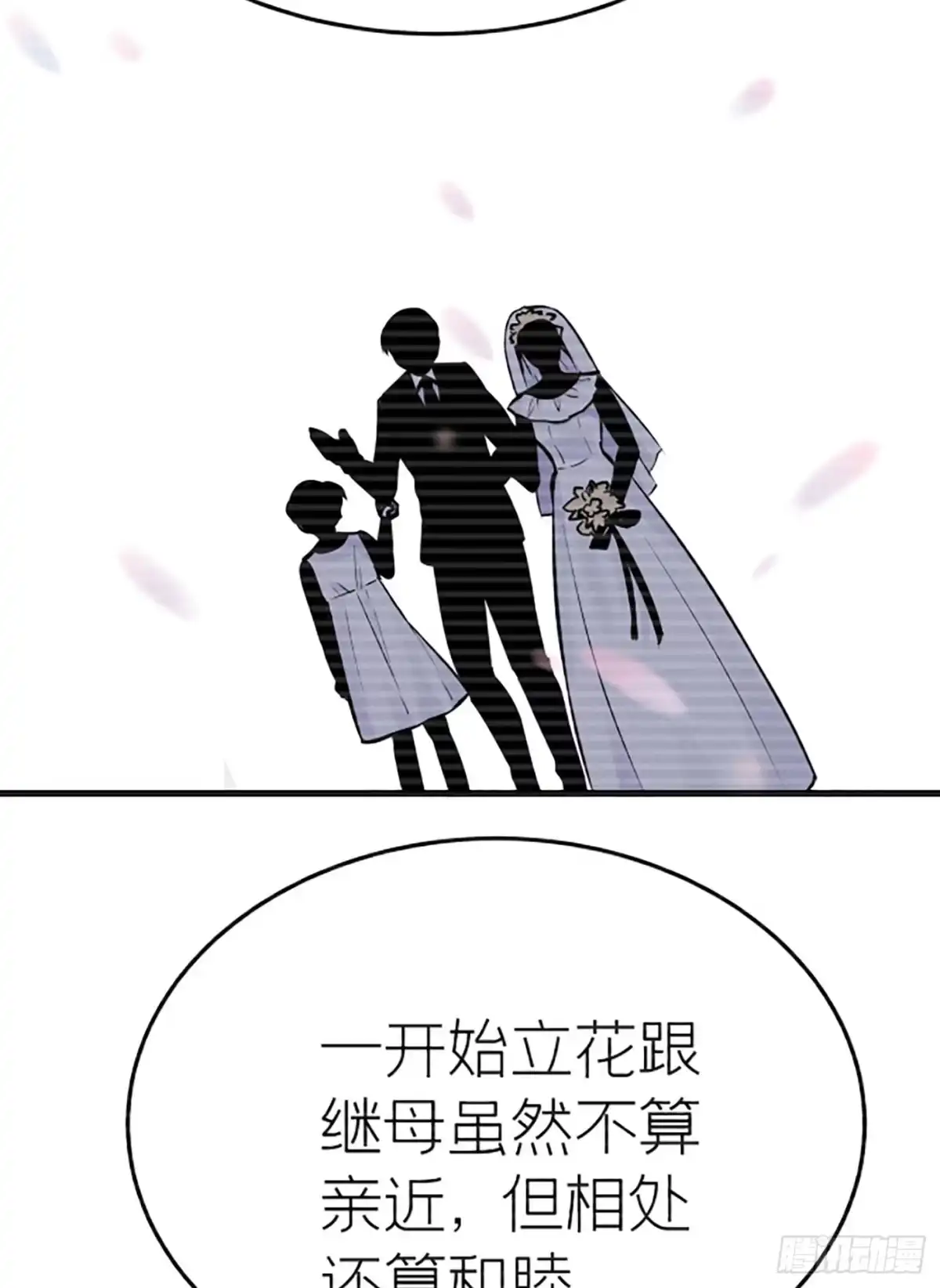 《第七天的深夜餐厅》第十九回 流浪儿（三） 第54页