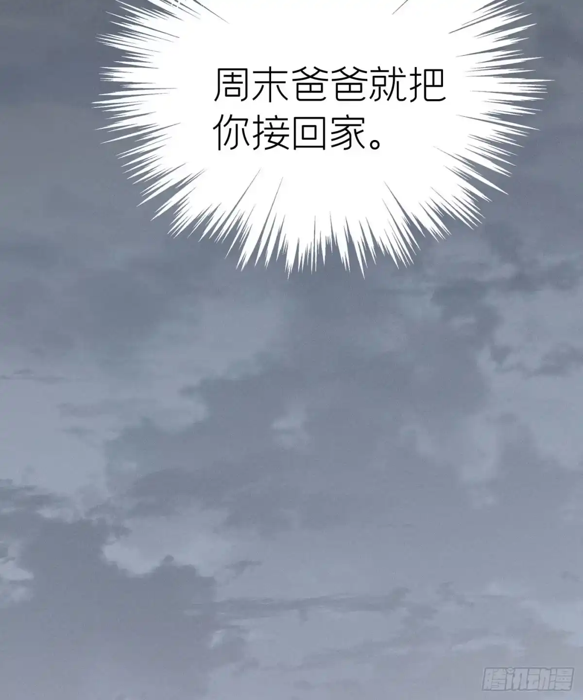 《第七天的深夜餐厅》第十九回 流浪儿（三） 第63页