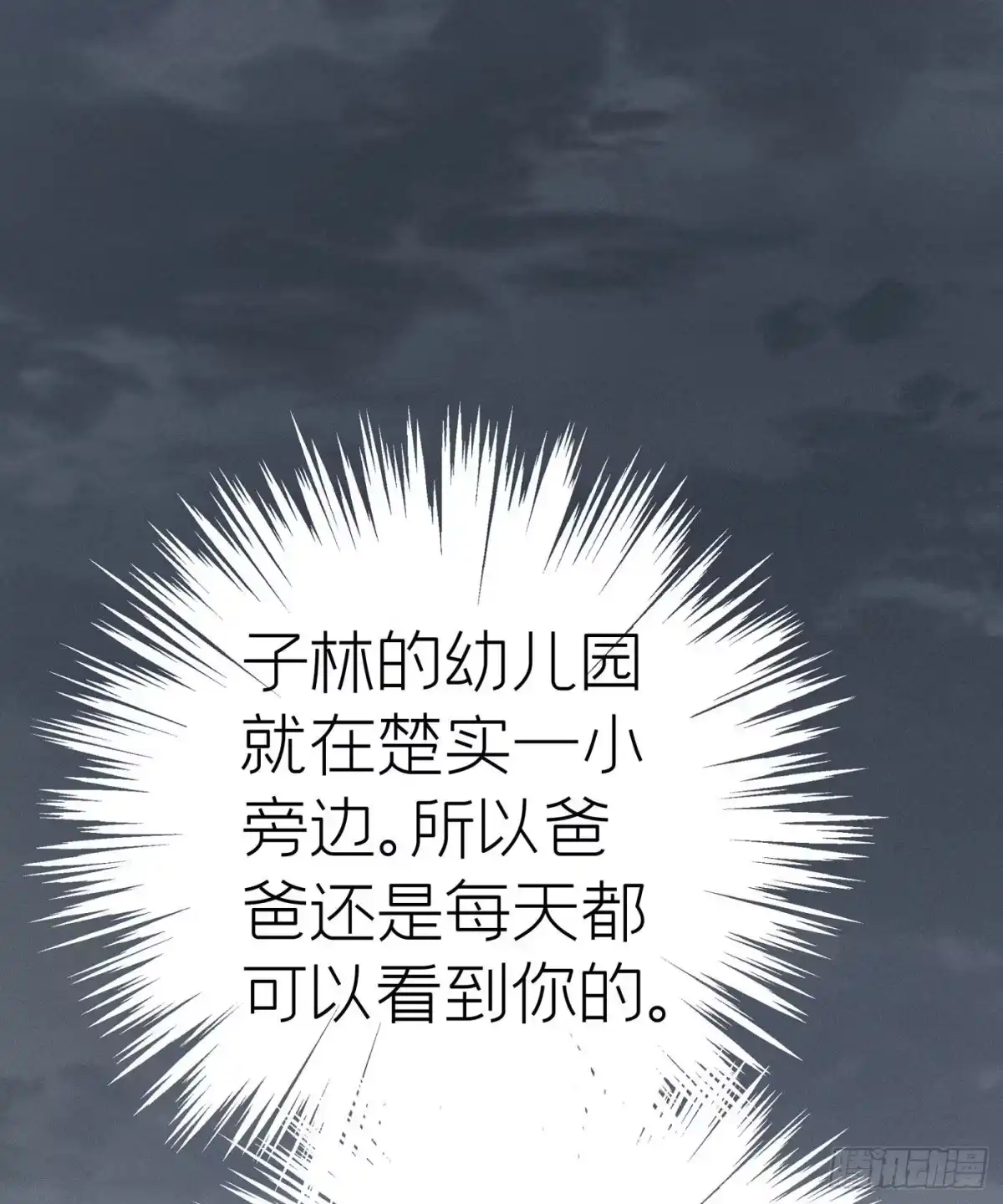 《第七天的深夜餐厅》第十九回 流浪儿（三） 第62页