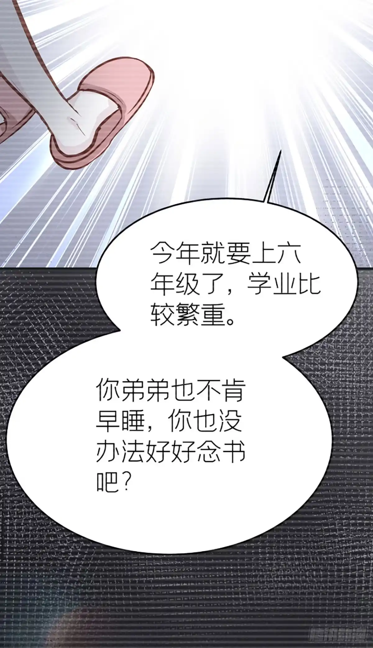 《第七天的深夜餐厅》第十九回 流浪儿（三） 第59页