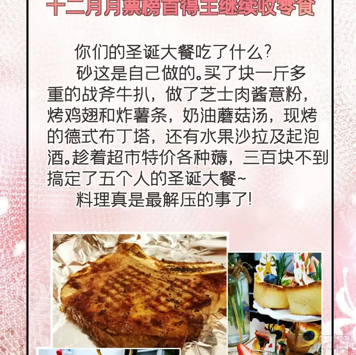 《第七天的深夜餐厅》第十九回 流浪儿（三） 第83页