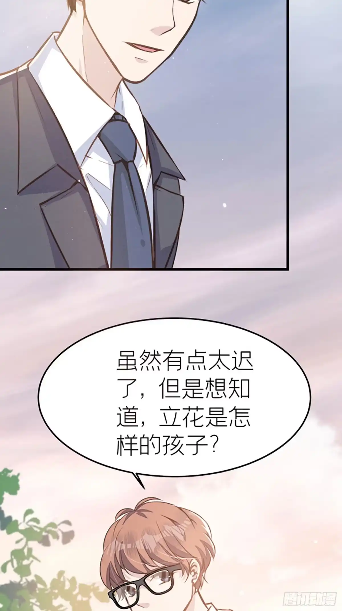 《第七天的深夜餐厅》第十九回 流浪儿（三） 第48页