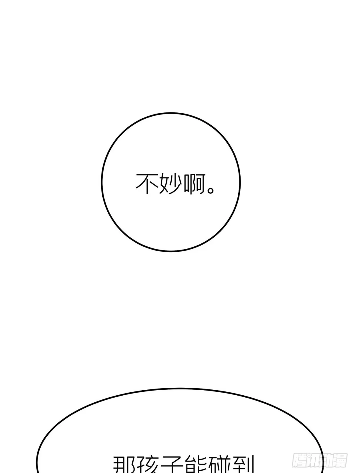《第七天的深夜餐厅》第十九回 流浪儿（三） 第12页