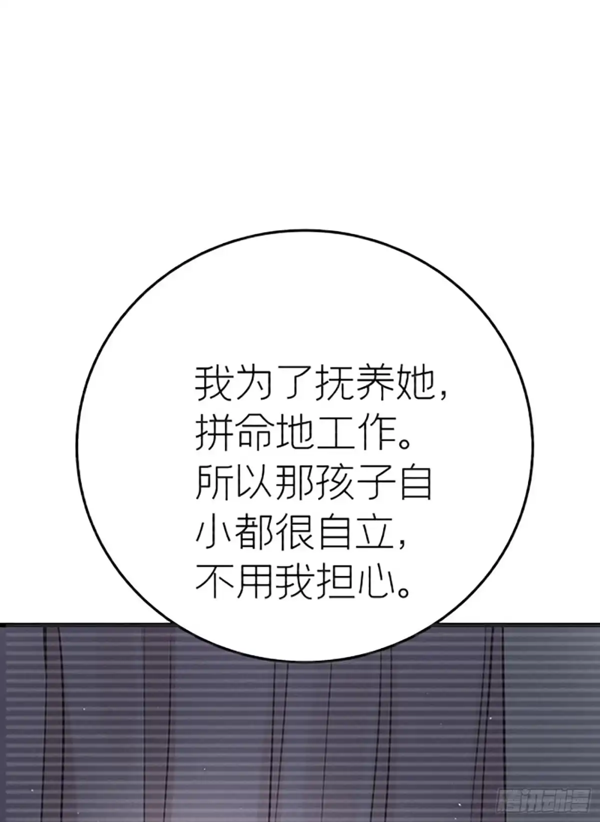 《第七天的深夜餐厅》第十九回 流浪儿（三） 第52页