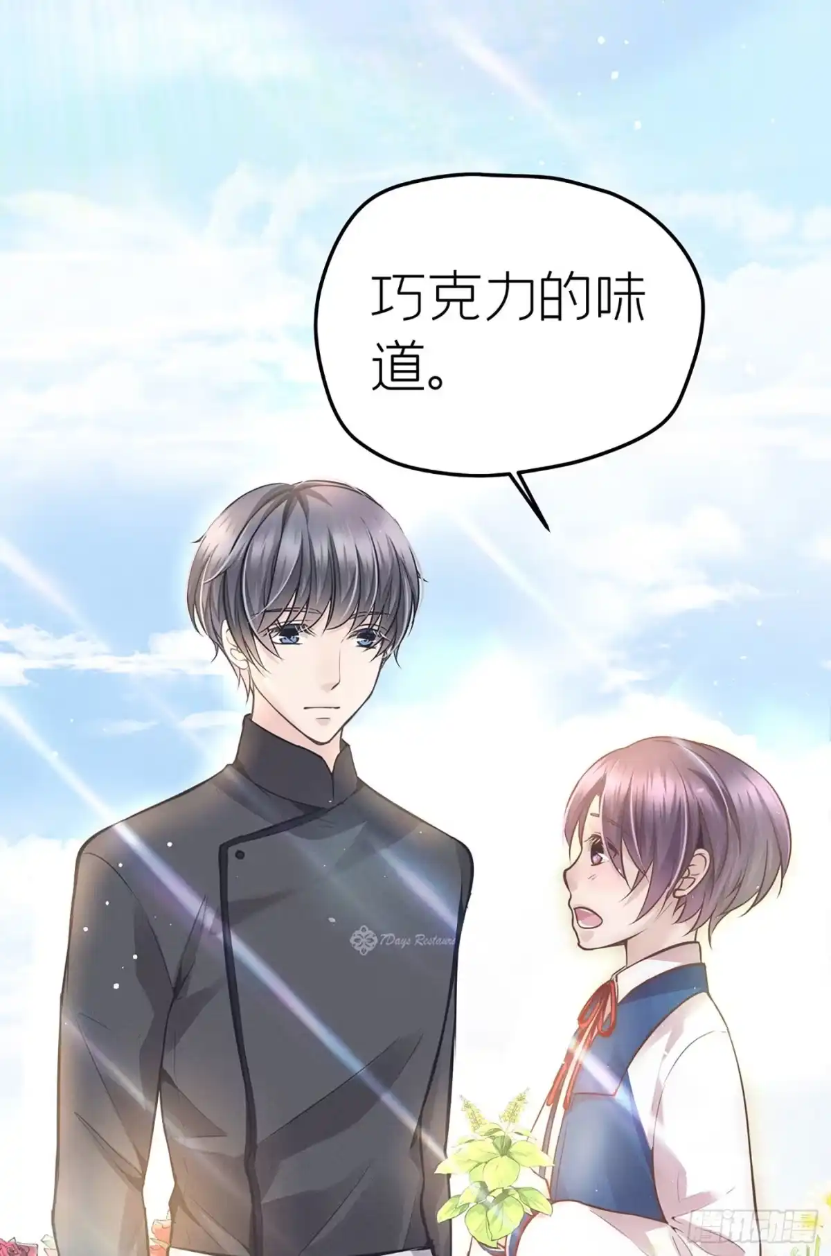《第七天的深夜餐厅》第十九回 流浪儿（三） 第3页