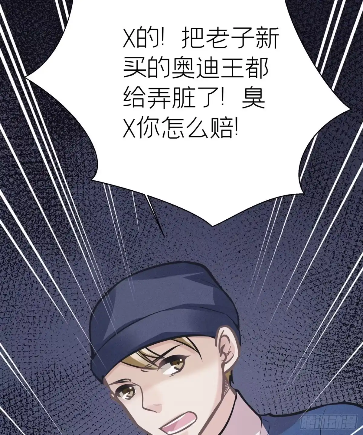 《第七天的深夜餐厅》第十九回 流浪儿（三） 第79页