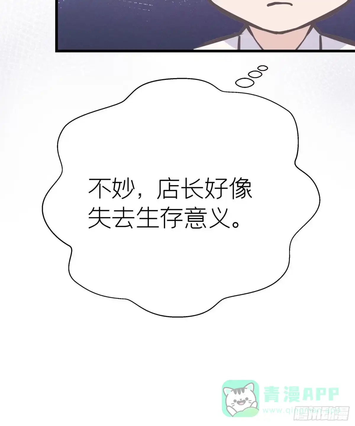 《第七天的深夜餐厅》第十九回 流浪儿（三） 第11页