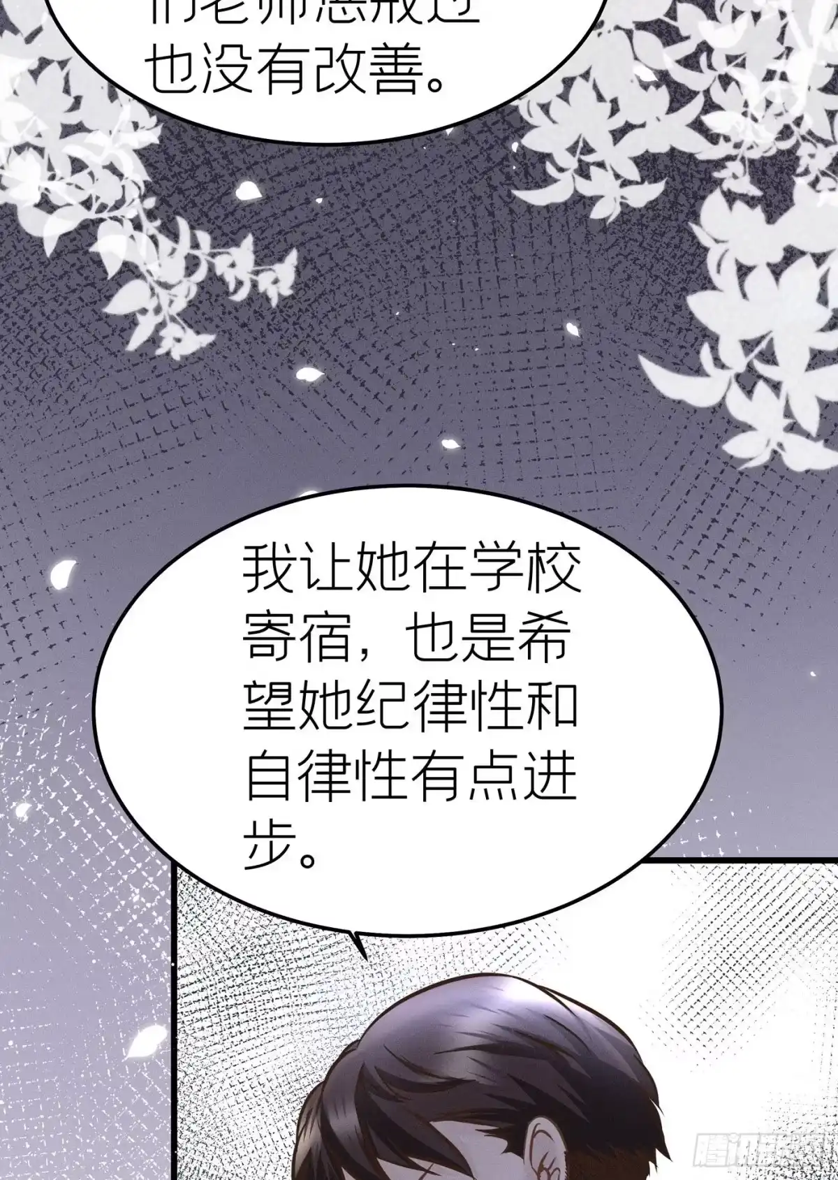 《第七天的深夜餐厅》第二十回 流浪儿（四） 第60页