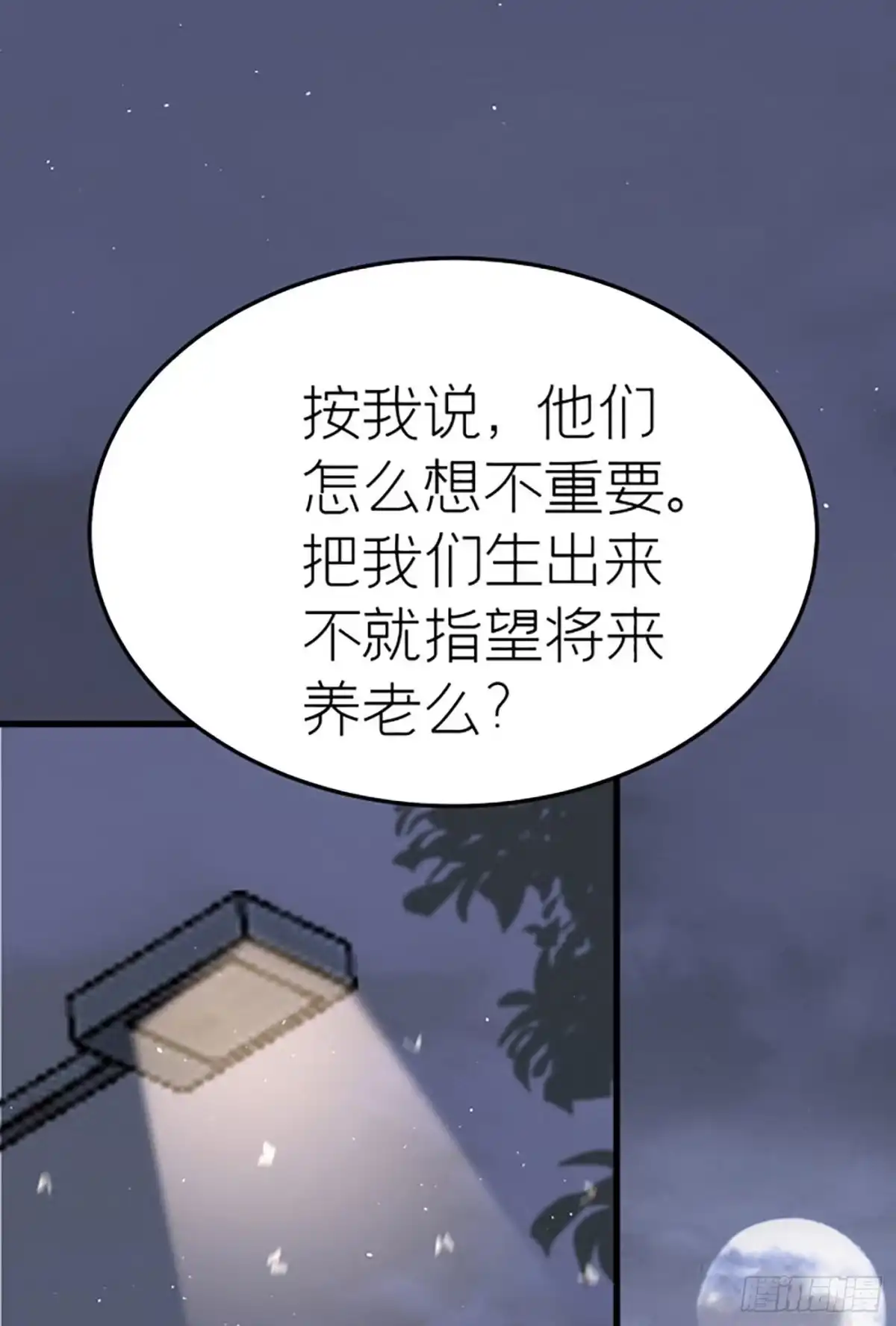 《第七天的深夜餐厅》第二十回 流浪儿（四） 第17页