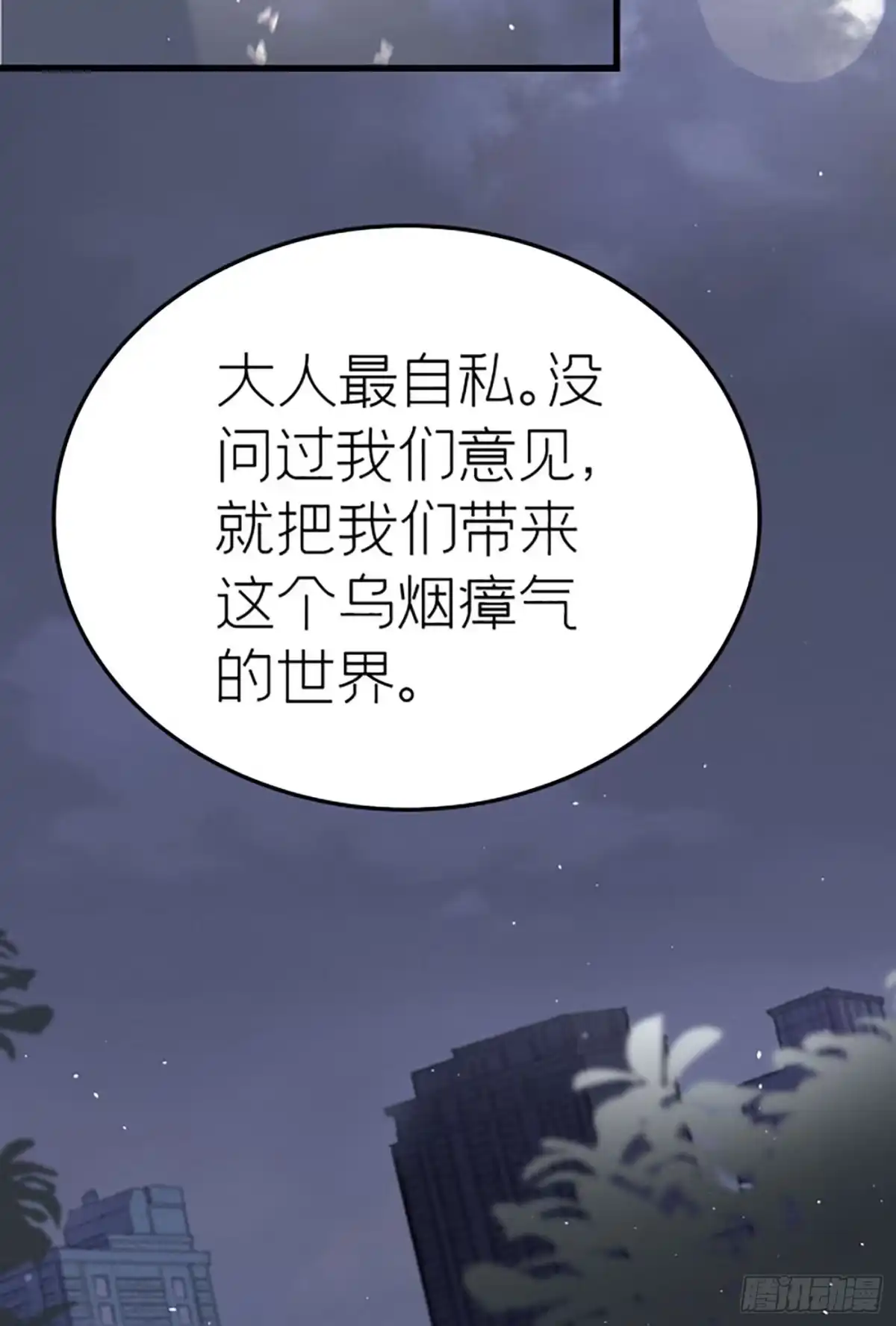 《第七天的深夜餐厅》第二十回 流浪儿（四） 第18页
