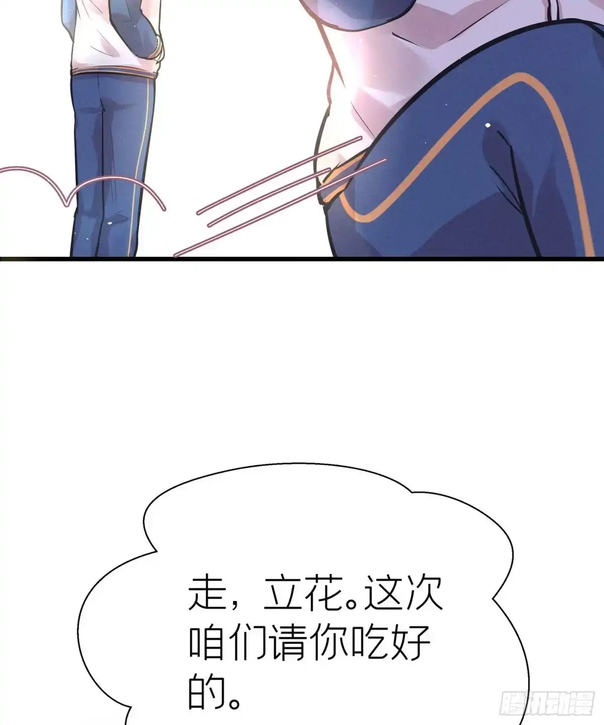 《第七天的深夜餐厅》第二十回 流浪儿（四） 第39页