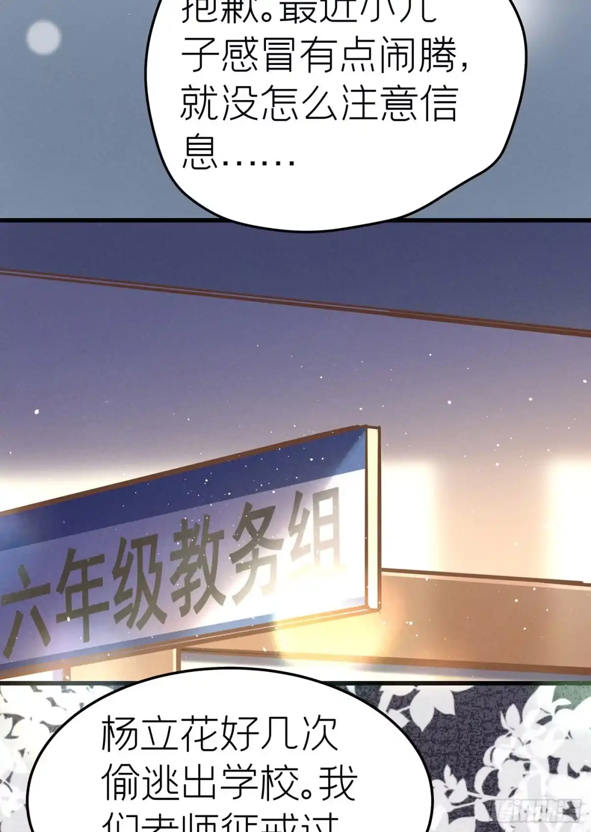 《第七天的深夜餐厅》第二十回 流浪儿（四） 第59页