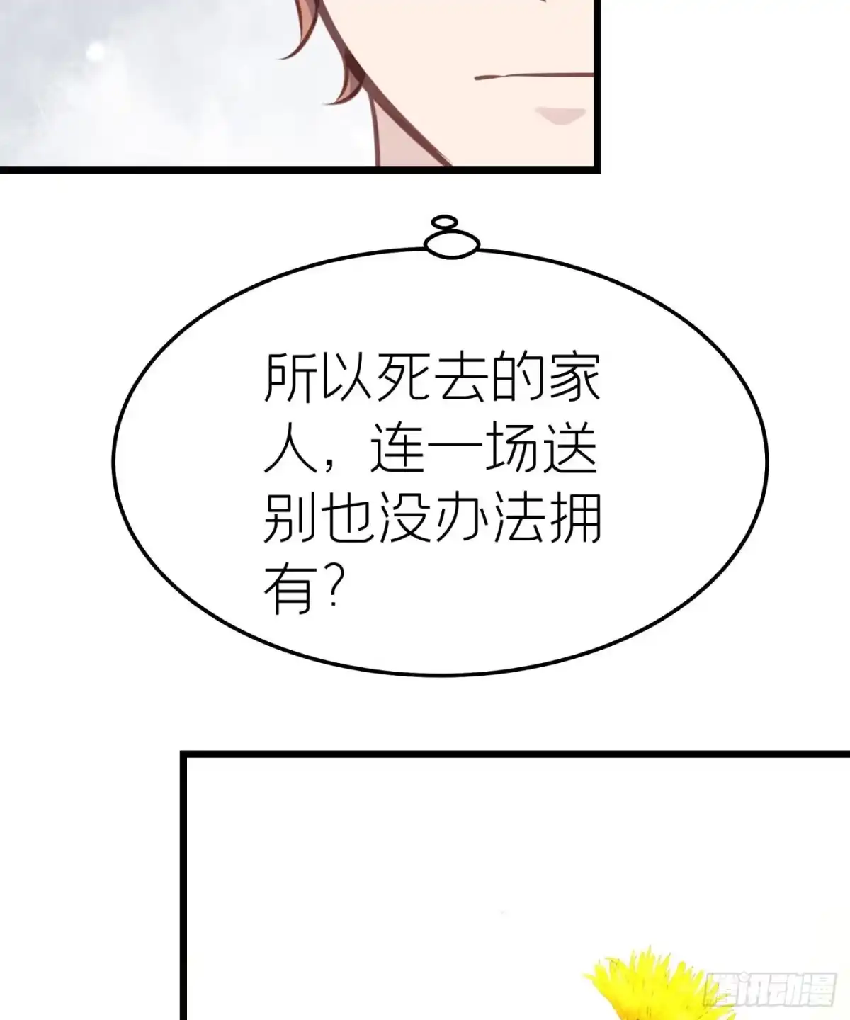 《第七天的深夜餐厅》第二十一回 流浪儿（五） 第73页