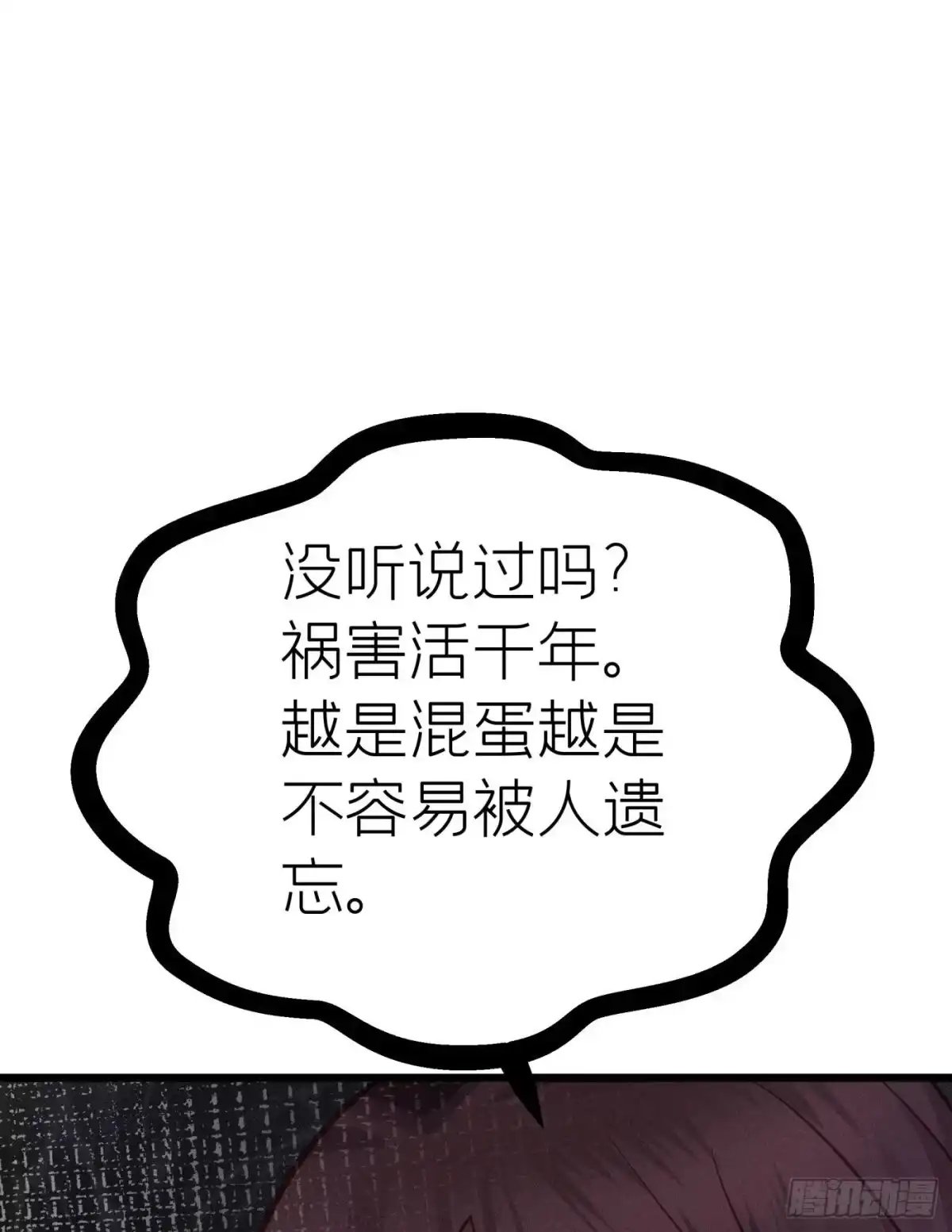 《第七天的深夜餐厅》第二十一回 流浪儿（五） 第77页
