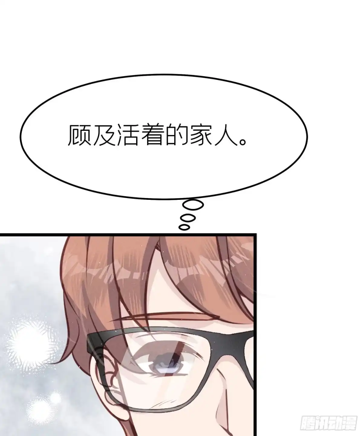 《第七天的深夜餐厅》第二十一回 流浪儿（五） 第72页
