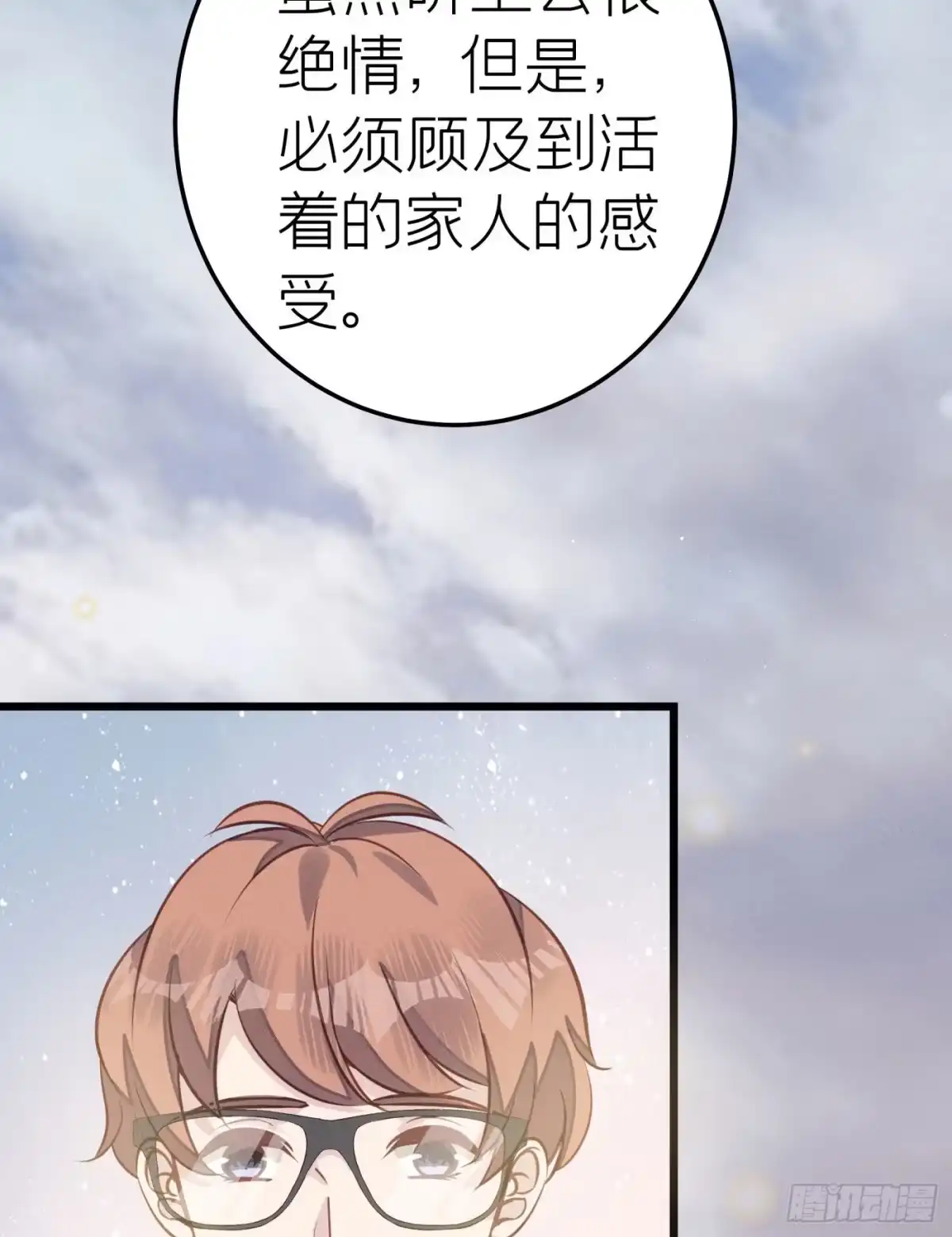 《第七天的深夜餐厅》第二十一回 流浪儿（五） 第69页
