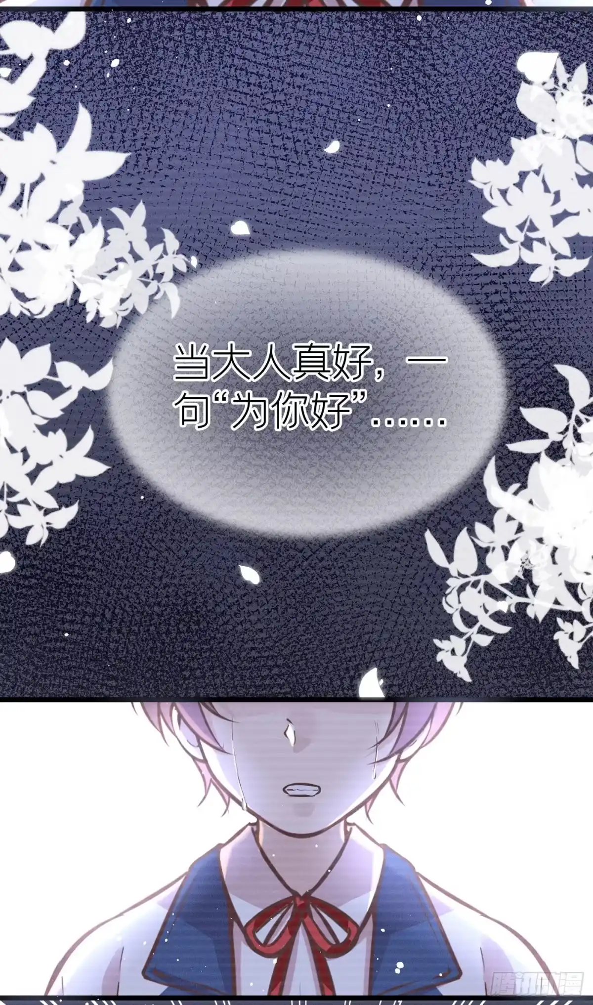 《第七天的深夜餐厅》第二十一回 流浪儿（五） 第43页