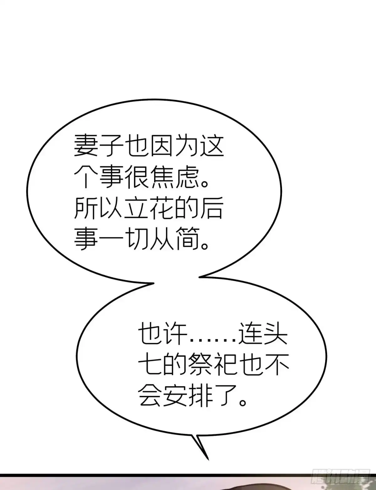 《第七天的深夜餐厅》第二十一回 流浪儿（五） 第67页
