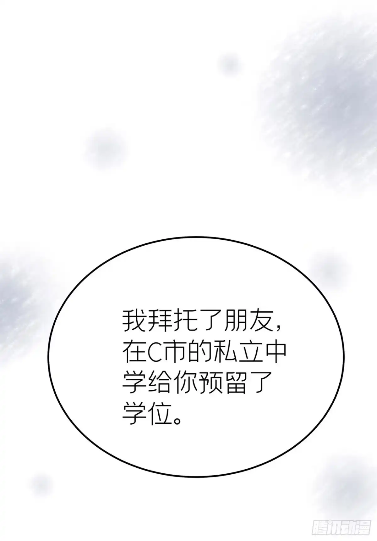 《第七天的深夜餐厅》第二十一回 流浪儿（五） 第37页