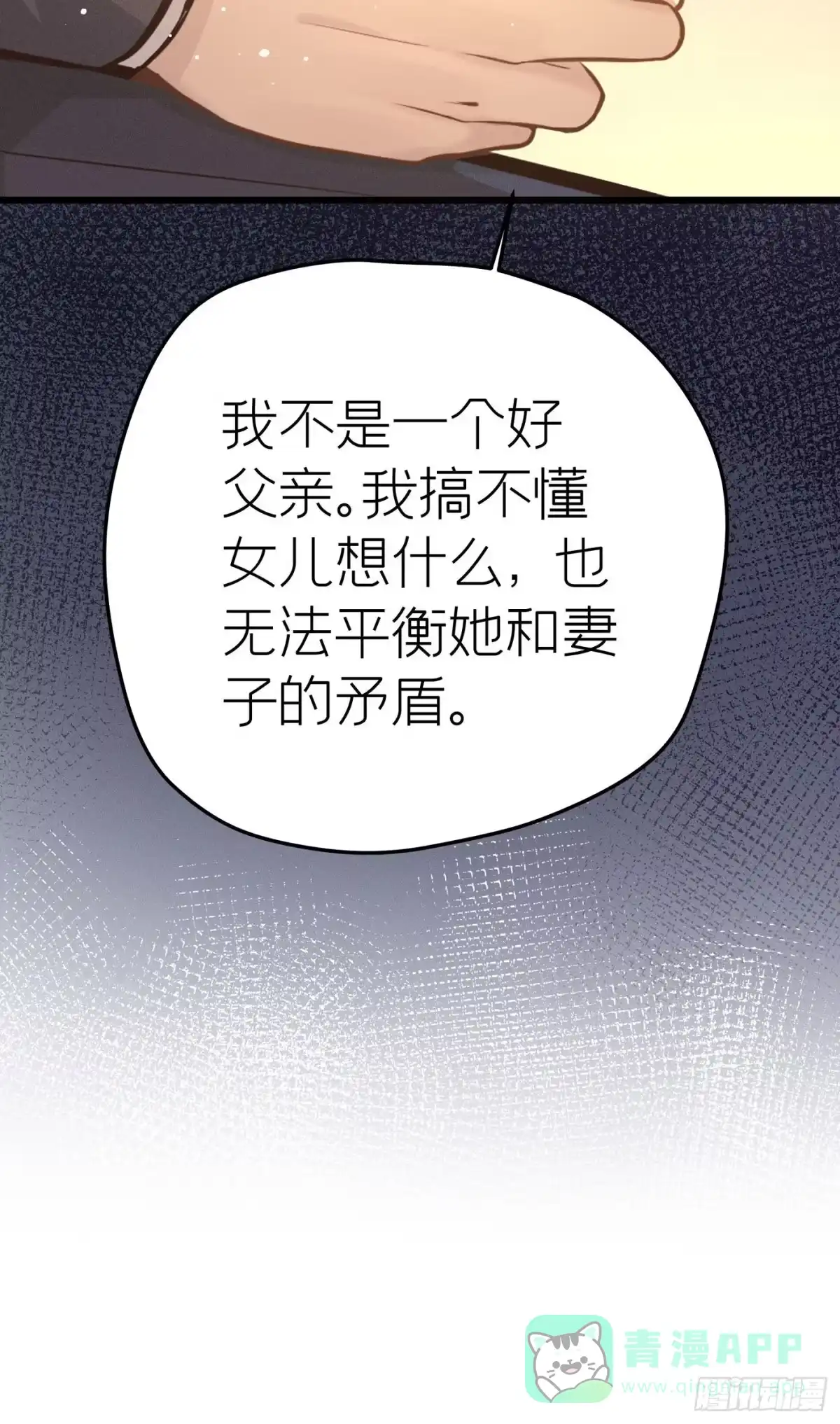 《第七天的深夜餐厅》第二十一回 流浪儿（五） 第46页