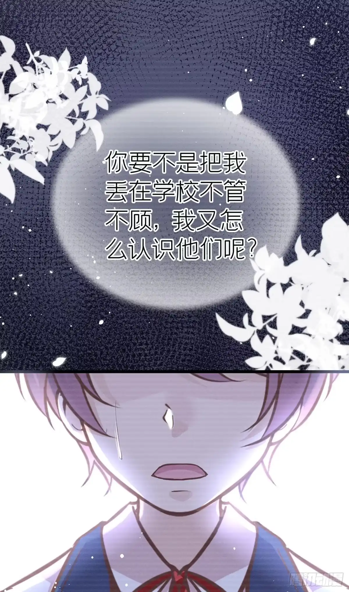 《第七天的深夜餐厅》第二十一回 流浪儿（五） 第42页