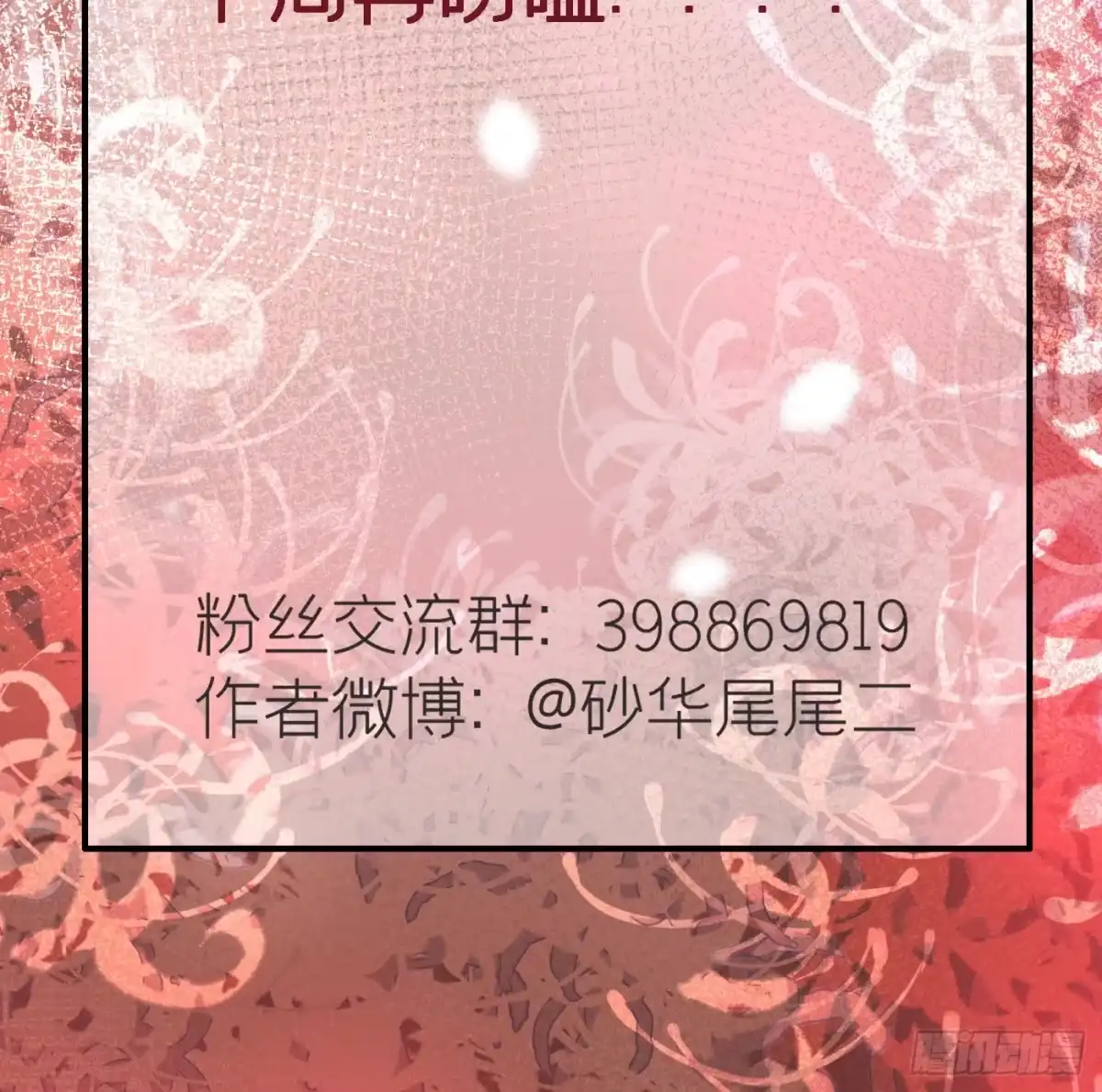《第七天的深夜餐厅》第二十一回 流浪儿（五） 第84页