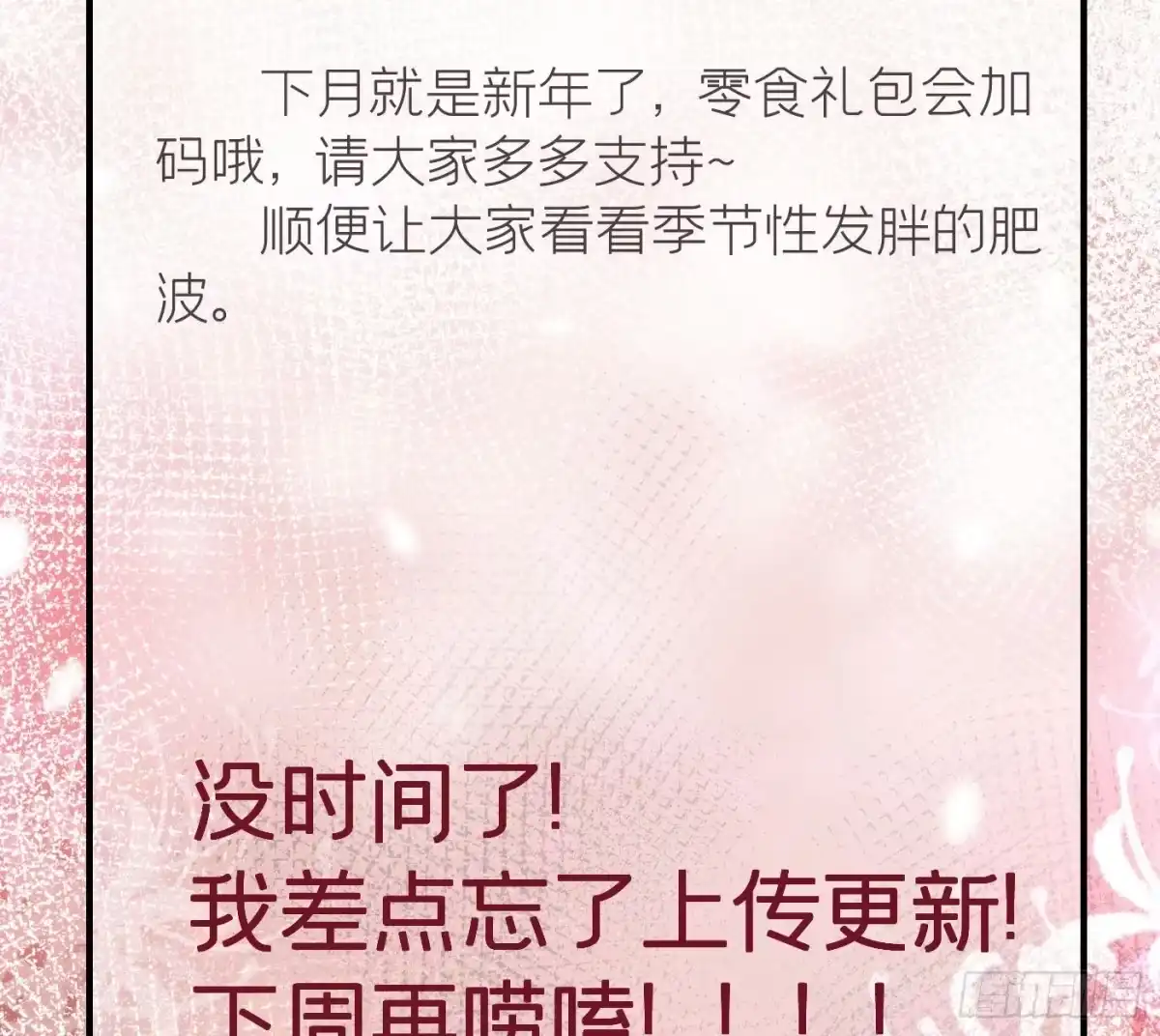 《第七天的深夜餐厅》第二十一回 流浪儿（五） 第83页