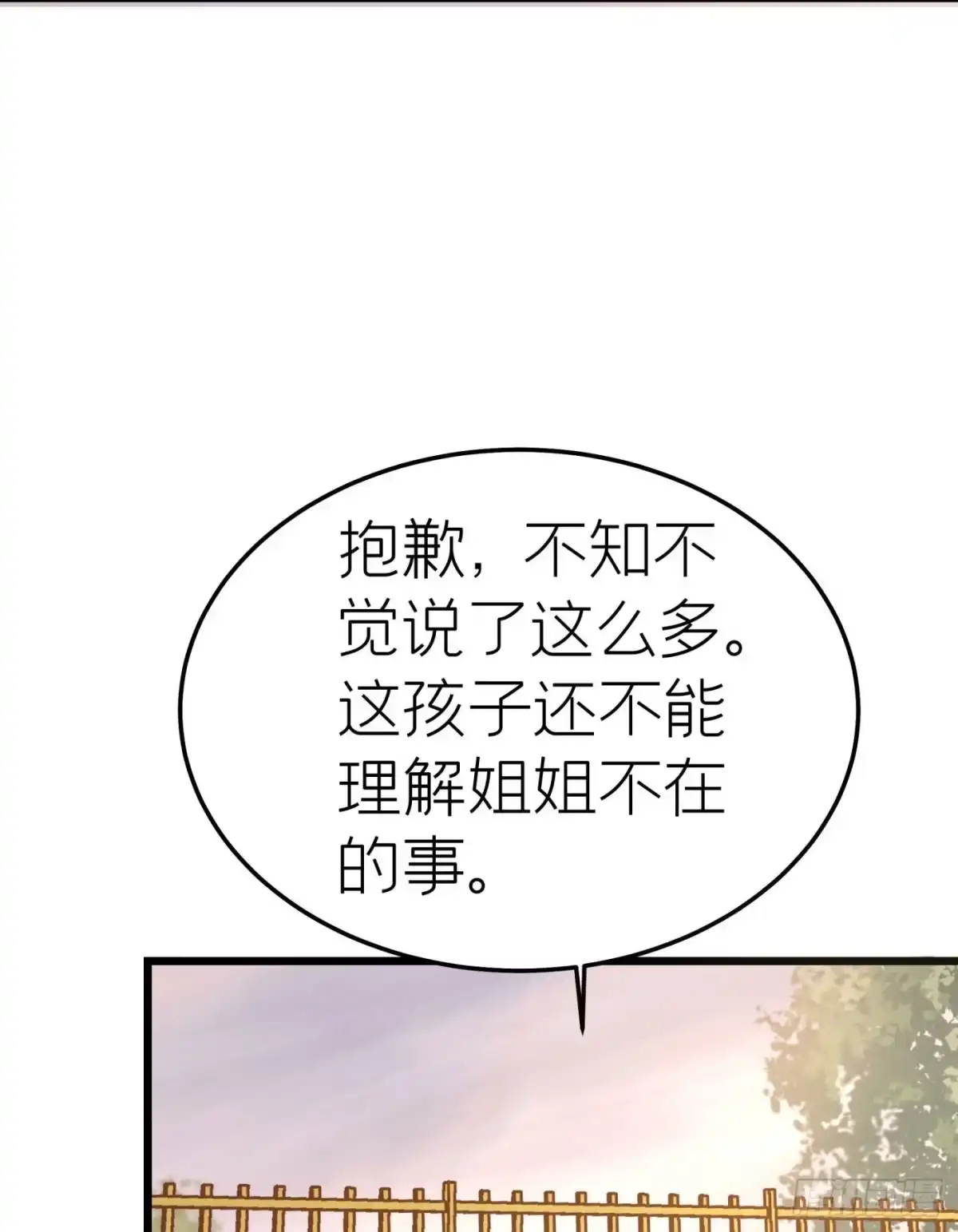 《第七天的深夜餐厅》第二十一回 流浪儿（五） 第65页