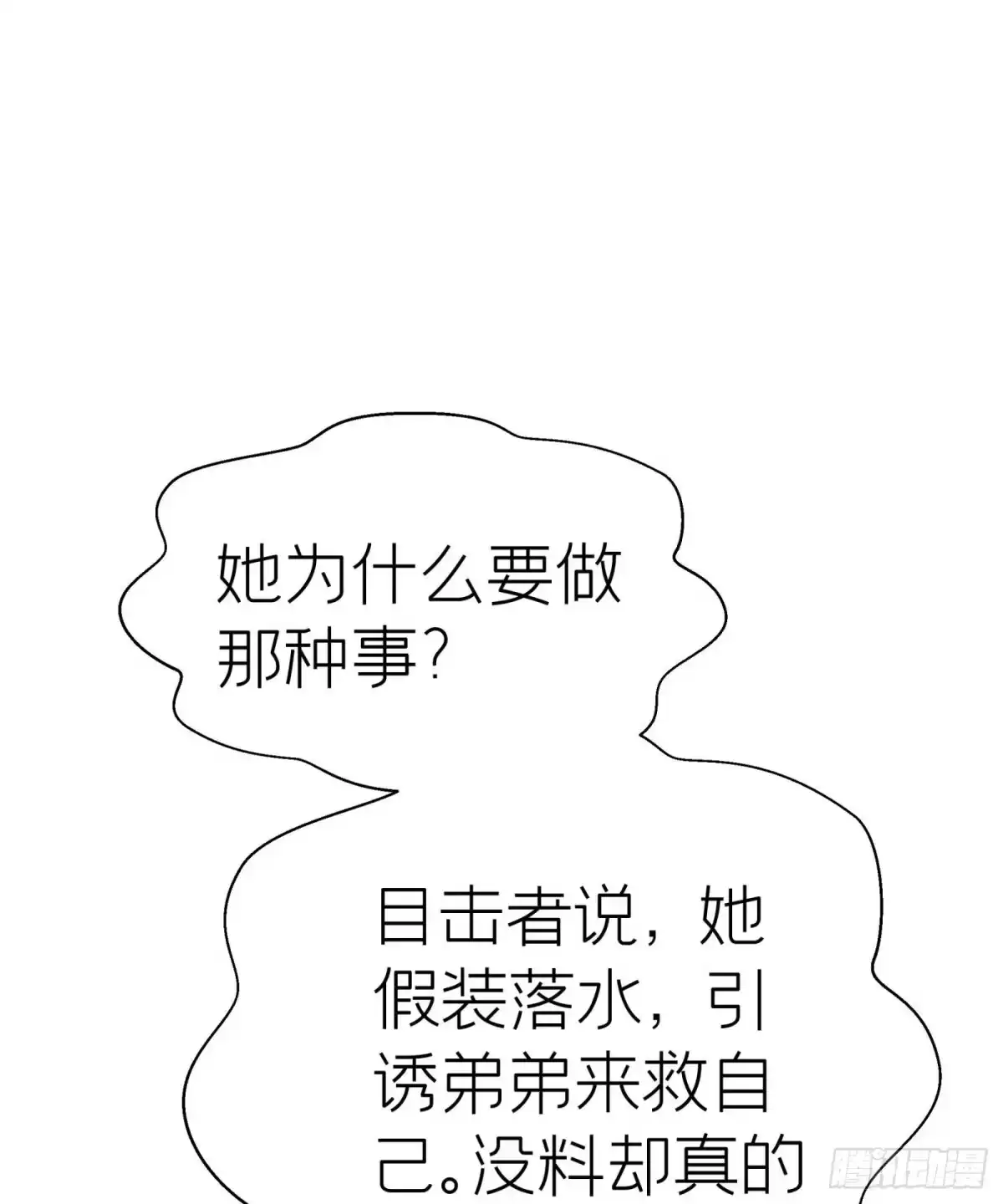 《第七天的深夜餐厅》第二十一回 流浪儿（五） 第57页
