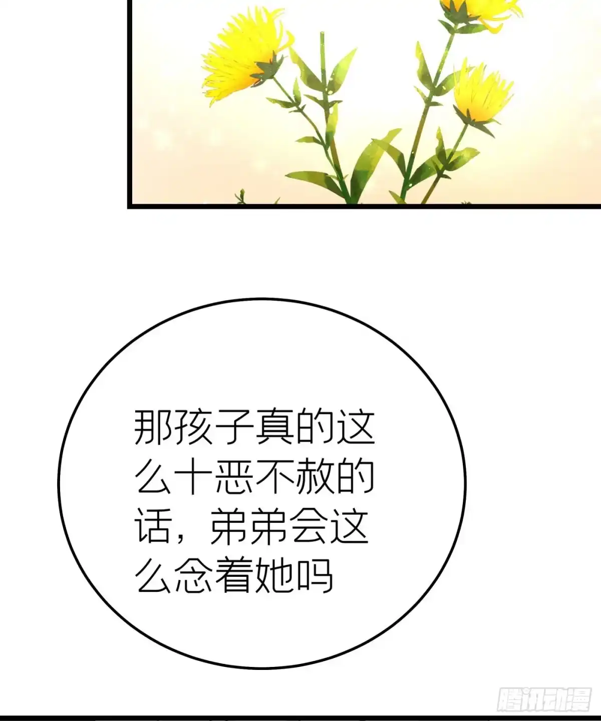 《第七天的深夜餐厅》第二十一回 流浪儿（五） 第74页