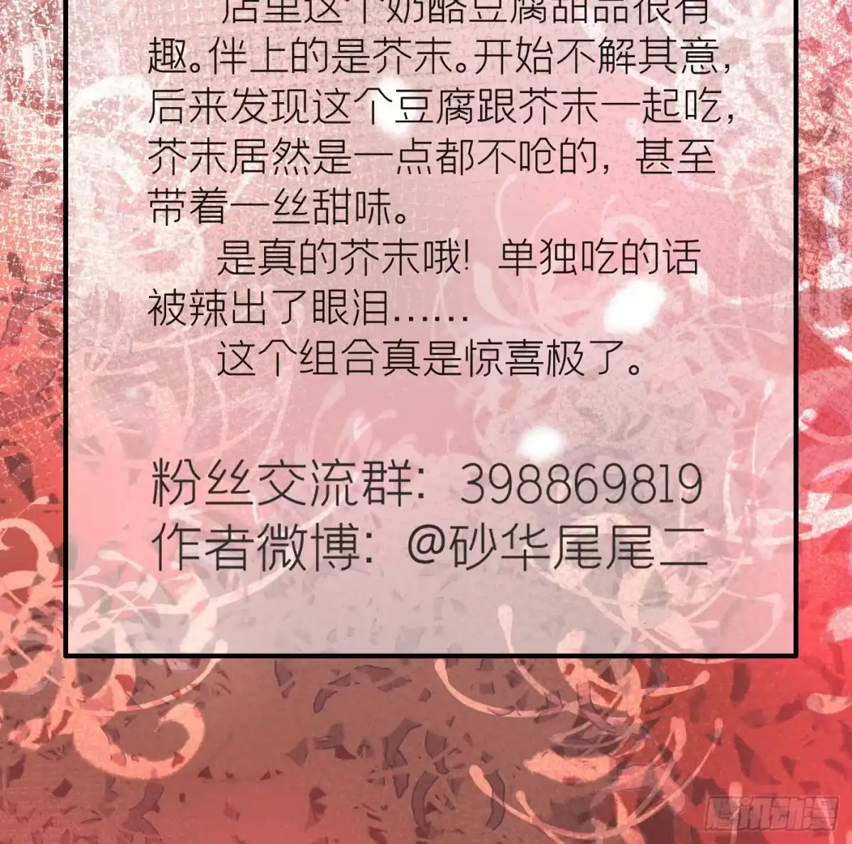《第七天的深夜餐厅》第二十二回 流浪儿（六） 第82页