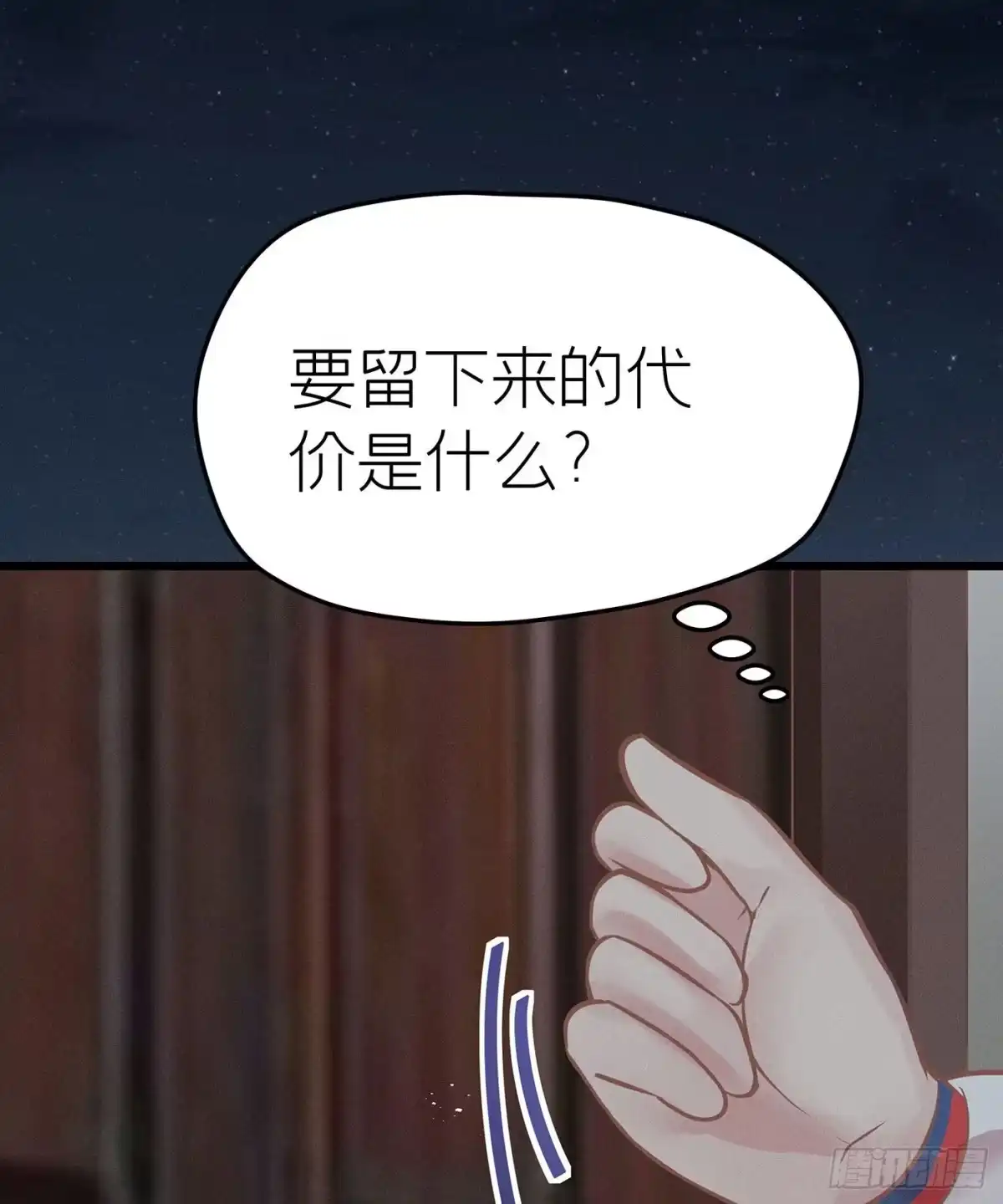 《第七天的深夜餐厅》第二十二回 流浪儿（六） 第52页