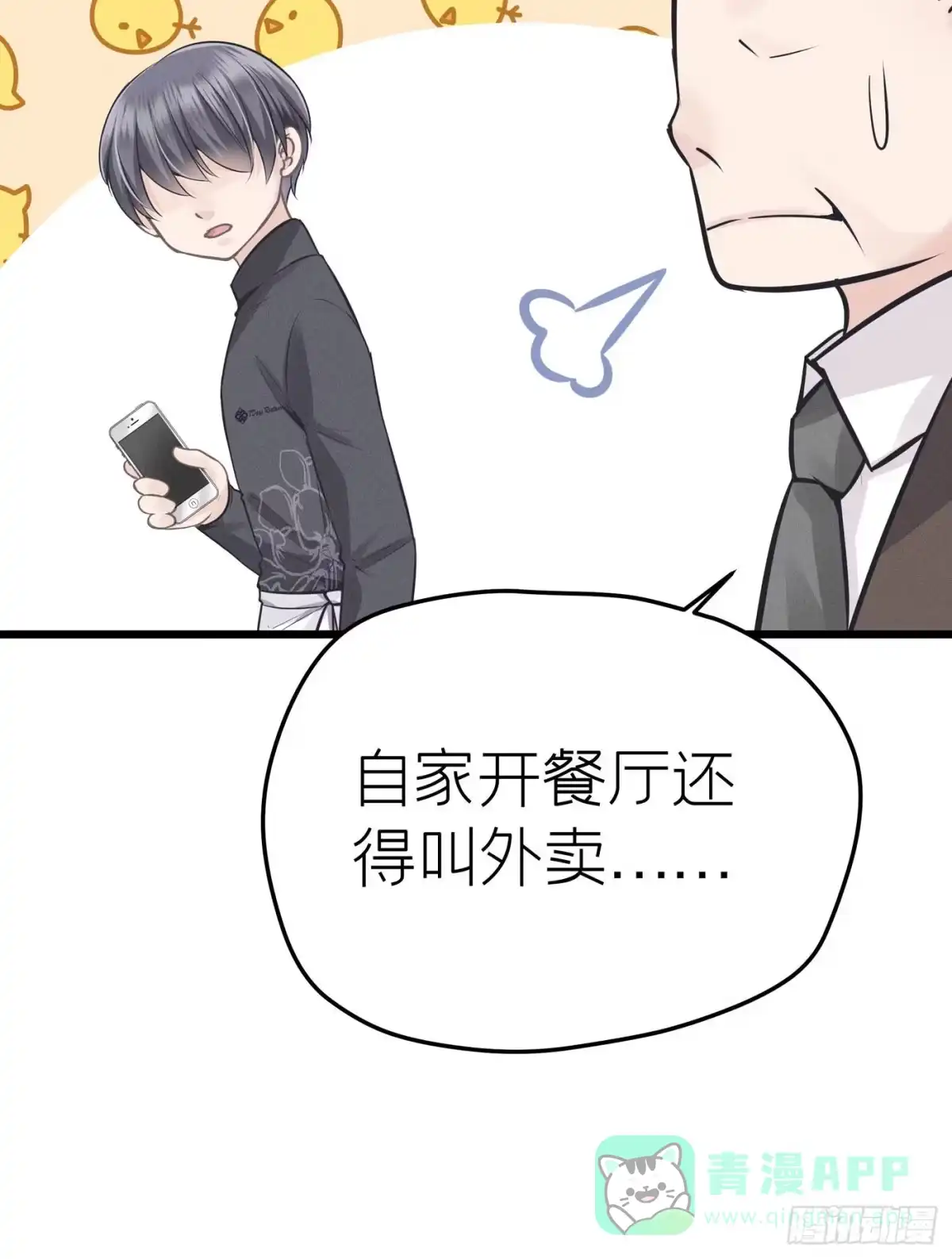 《第七天的深夜餐厅》第二十二回 流浪儿（六） 第31页