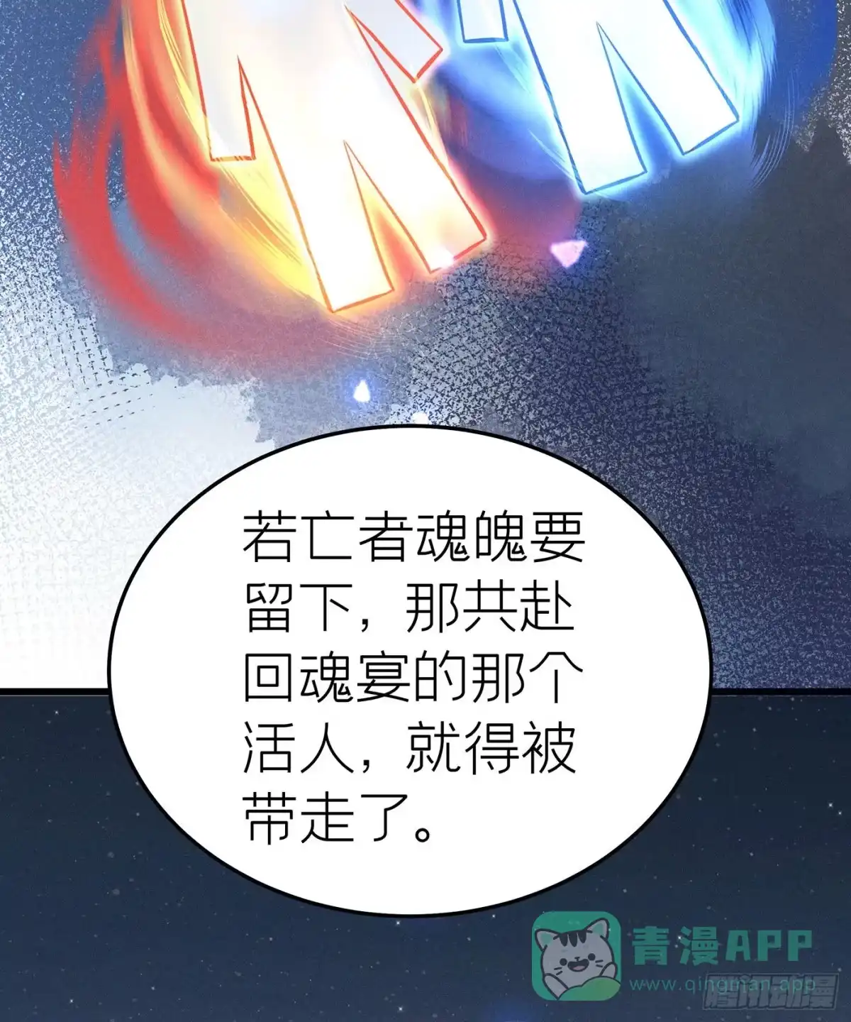 《第七天的深夜餐厅》第二十二回 流浪儿（六） 第76页