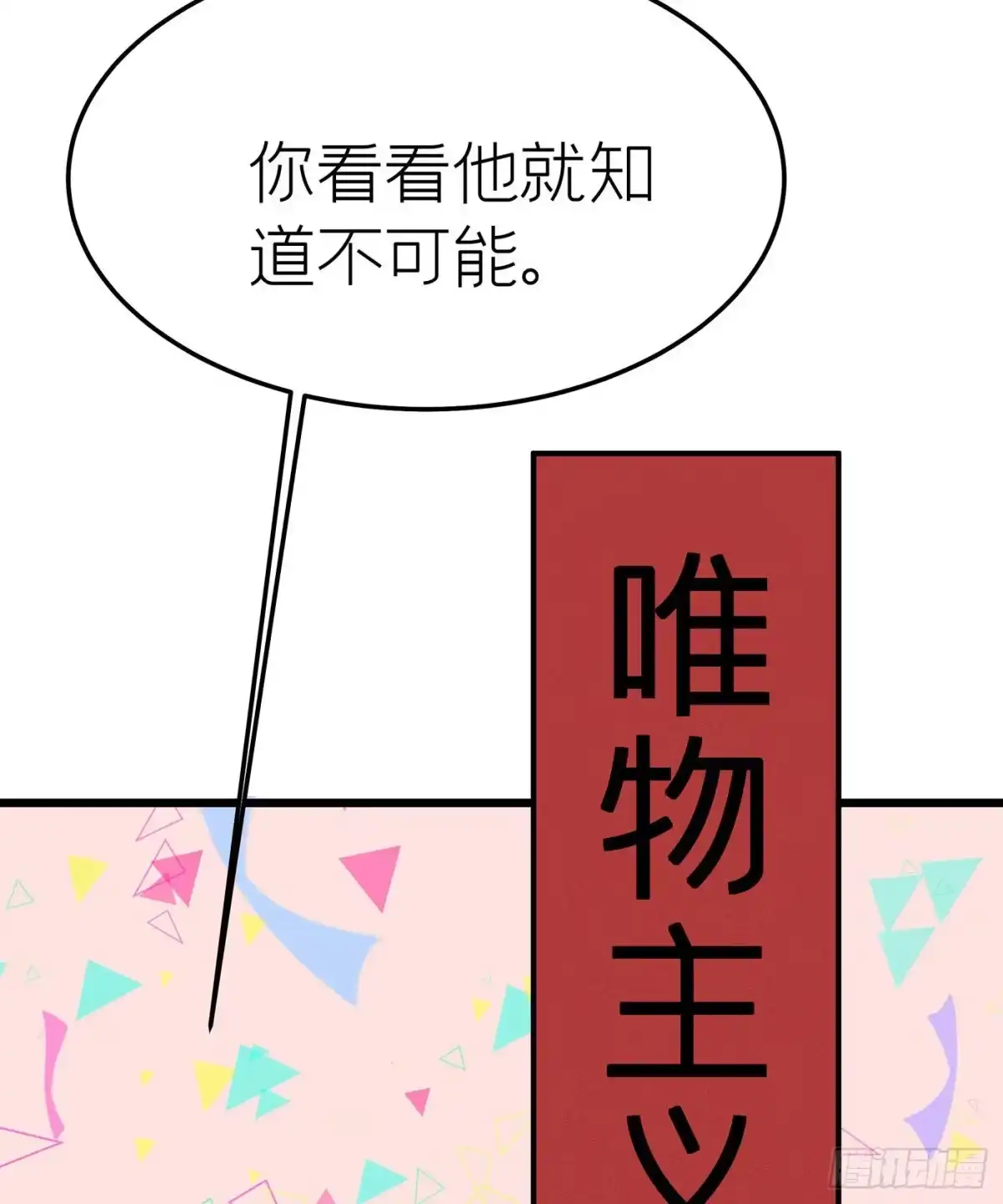 《第七天的深夜餐厅》第二十二回 流浪儿（六） 第9页