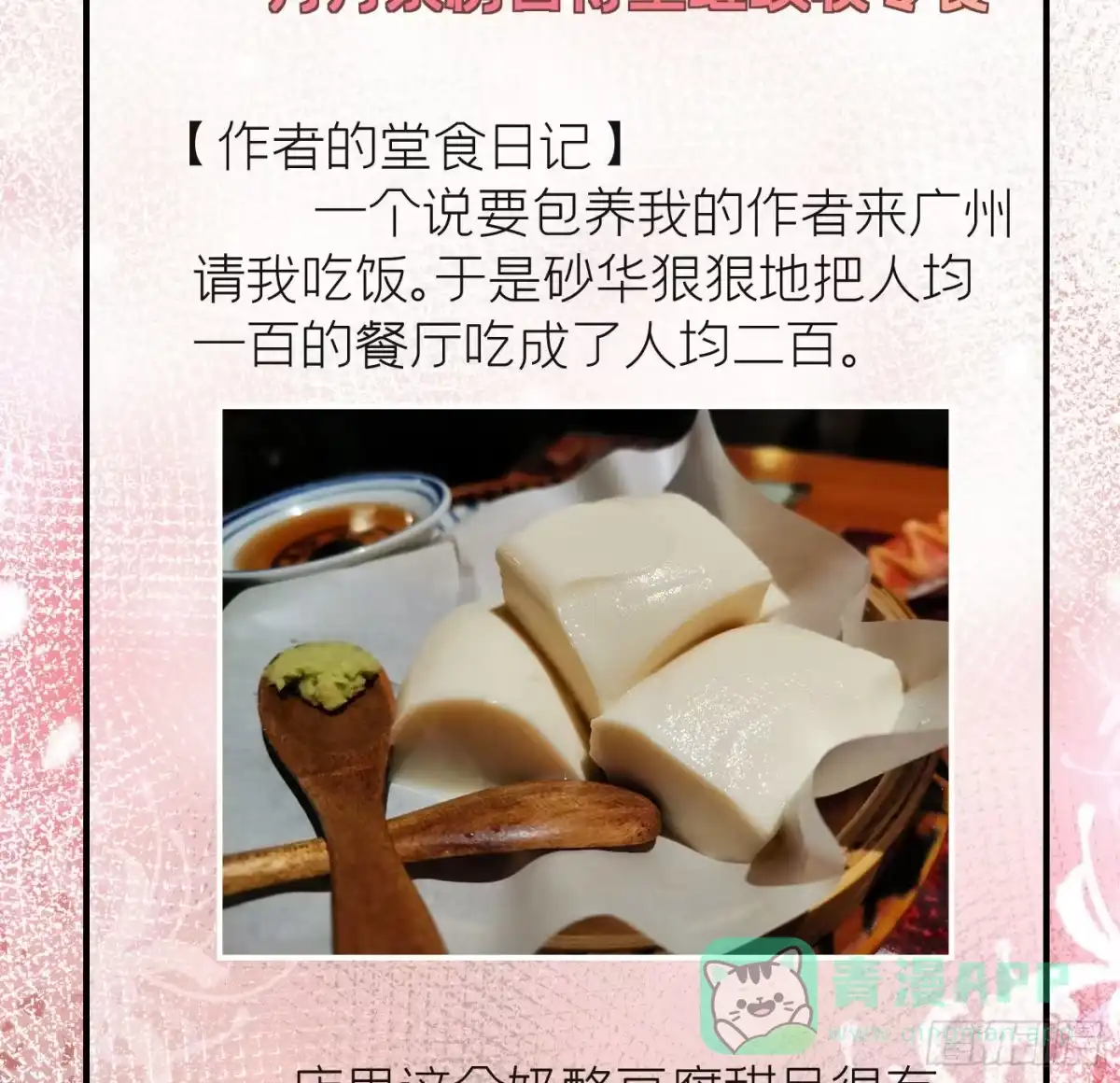 《第七天的深夜餐厅》第二十二回 流浪儿（六） 第81页