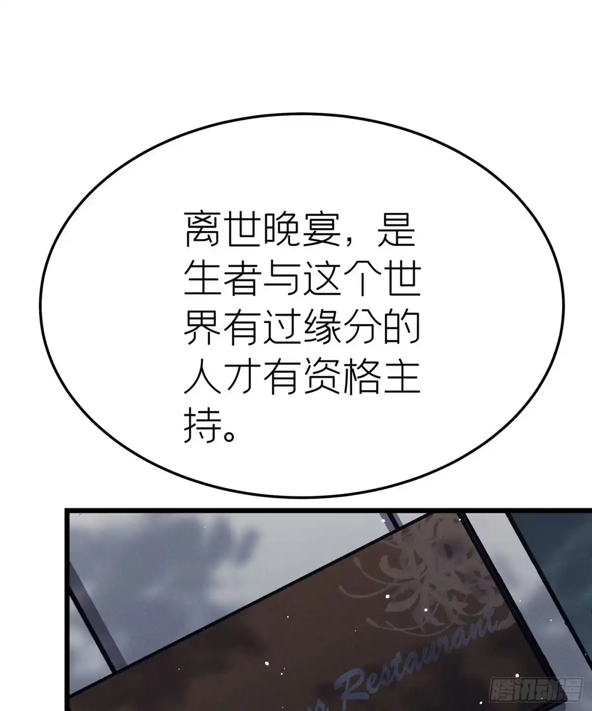 《第七天的深夜餐厅》第二十二回 流浪儿（六） 第2页