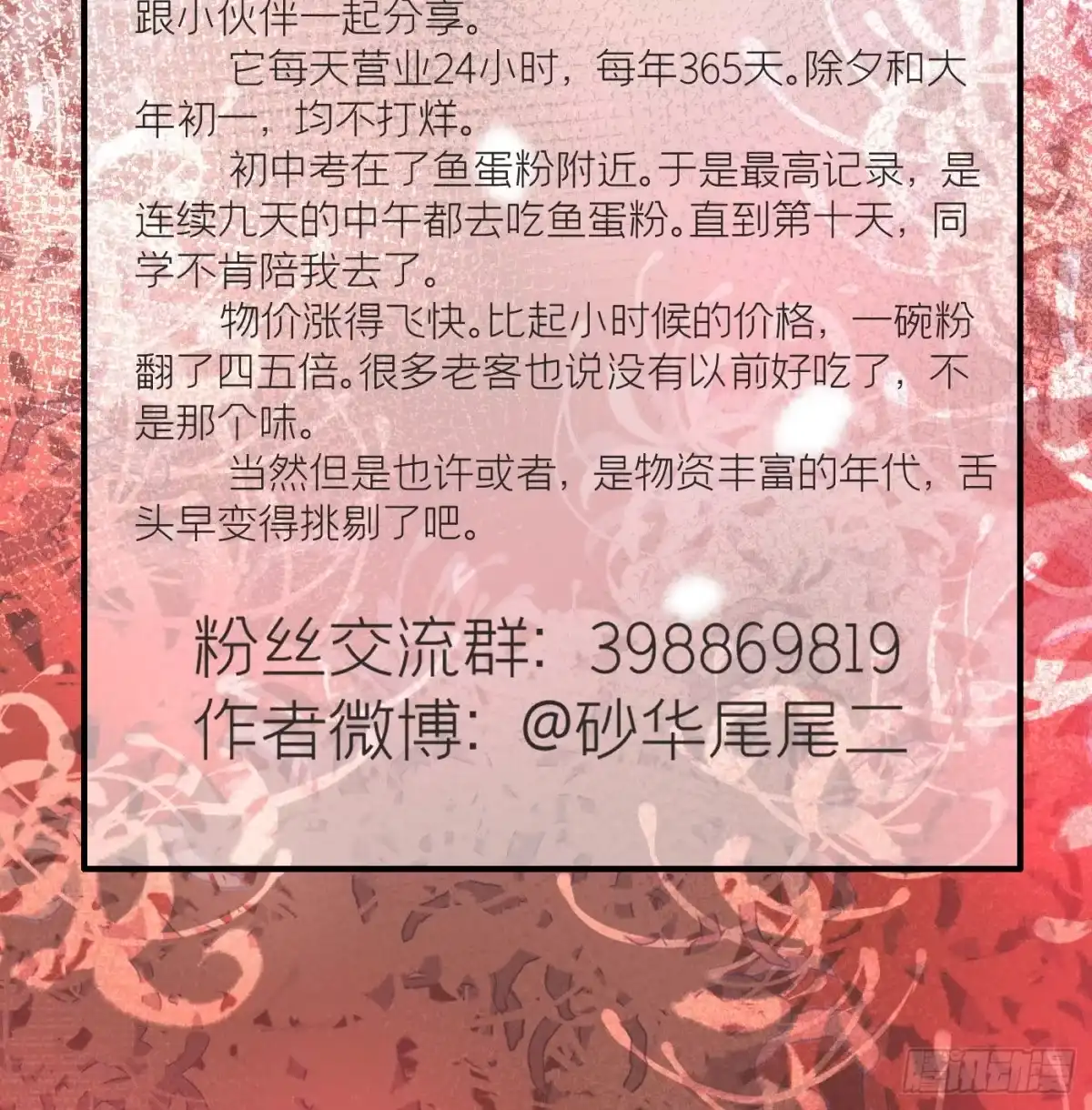 《第七天的深夜餐厅》第二十三回 流浪儿（七） 第69页