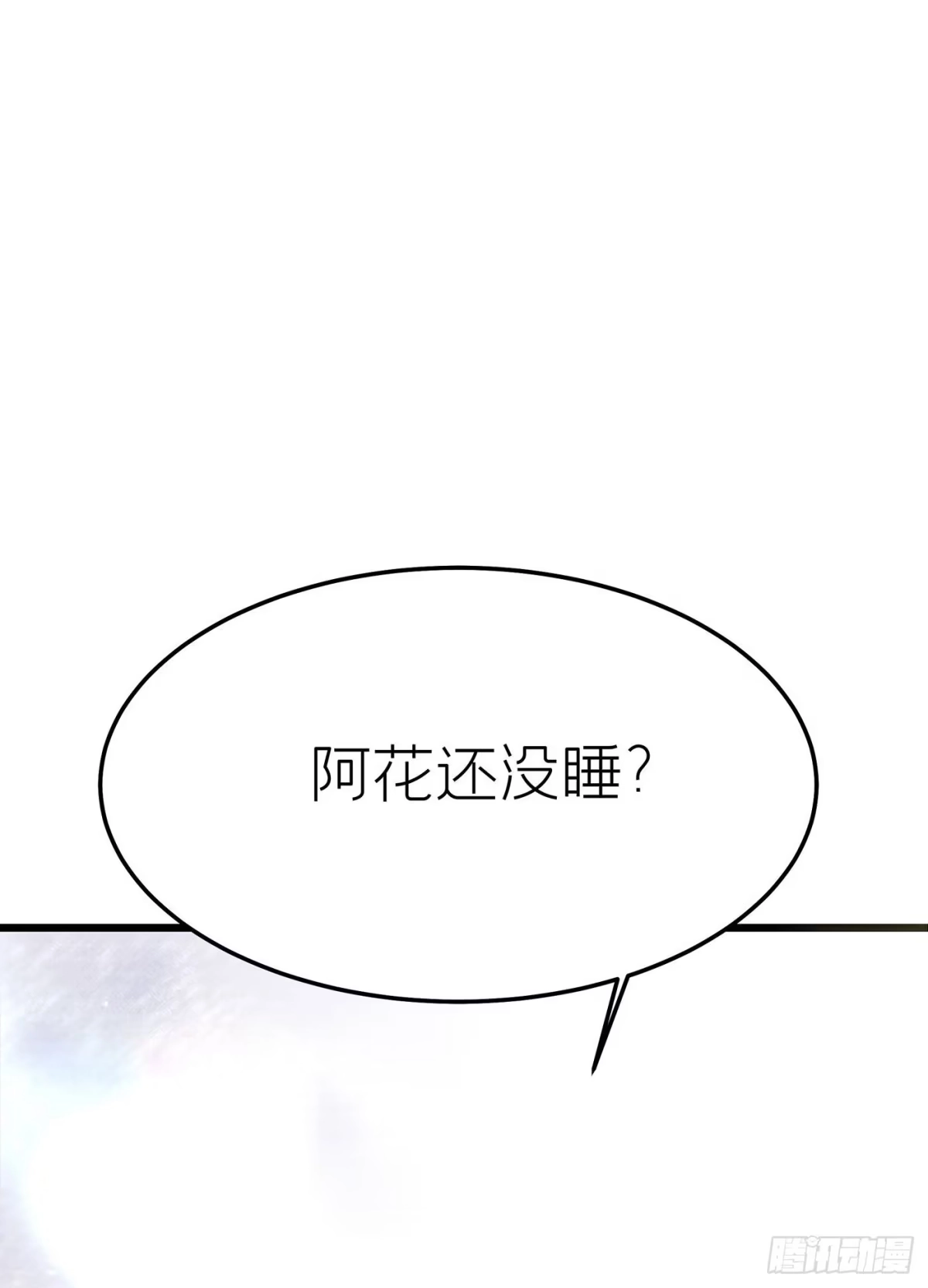 《第七天的深夜餐厅》第二十三回 流浪儿（七） 第57页