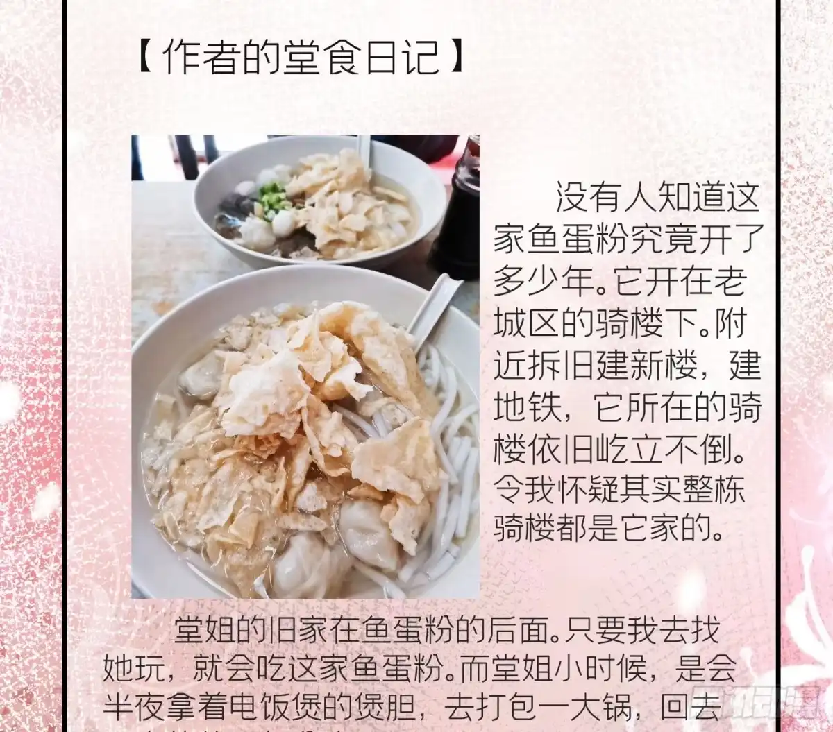《第七天的深夜餐厅》第二十三回 流浪儿（七） 第68页