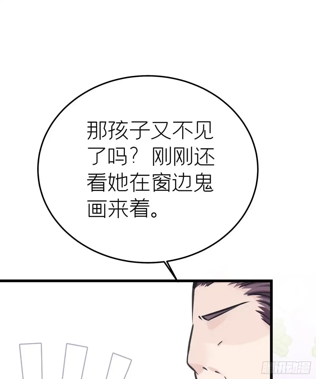 《第七天的深夜餐厅》第二十四回 流浪儿（八） 第7页
