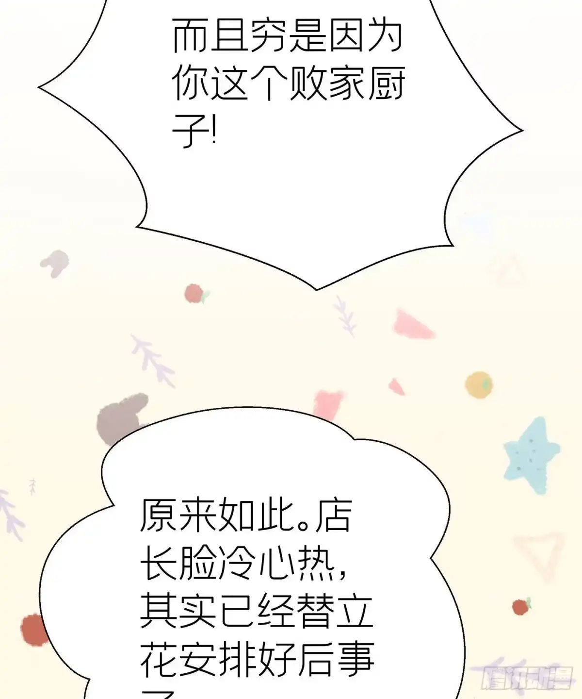 《第七天的深夜餐厅》第二十四回 流浪儿（八） 第24页