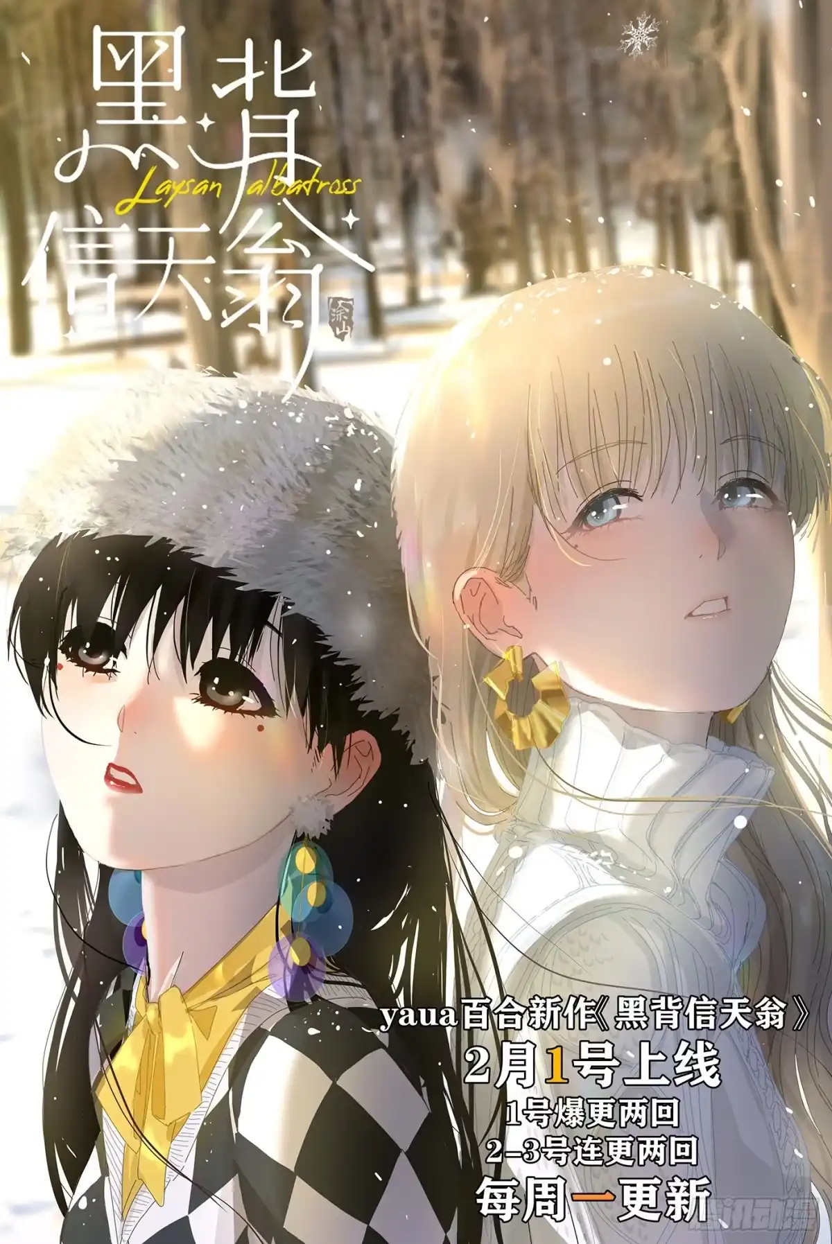 《第七天的深夜餐厅》第二十四回 流浪儿（八） 第75页