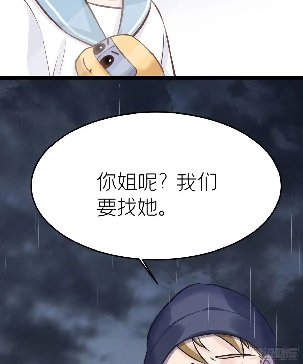 《第七天的深夜餐厅》第二十四回 流浪儿（八） 第70页