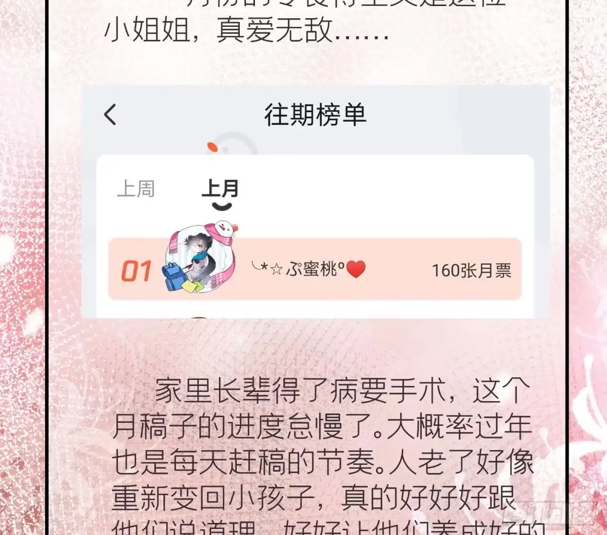 《第七天的深夜餐厅》第二十四回 流浪儿（八） 第73页