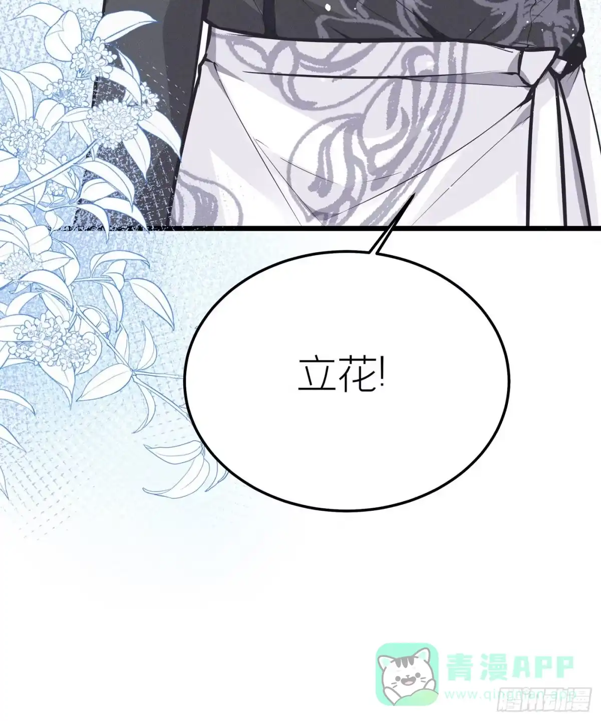 《第七天的深夜餐厅》第二十四回 流浪儿（八） 第6页