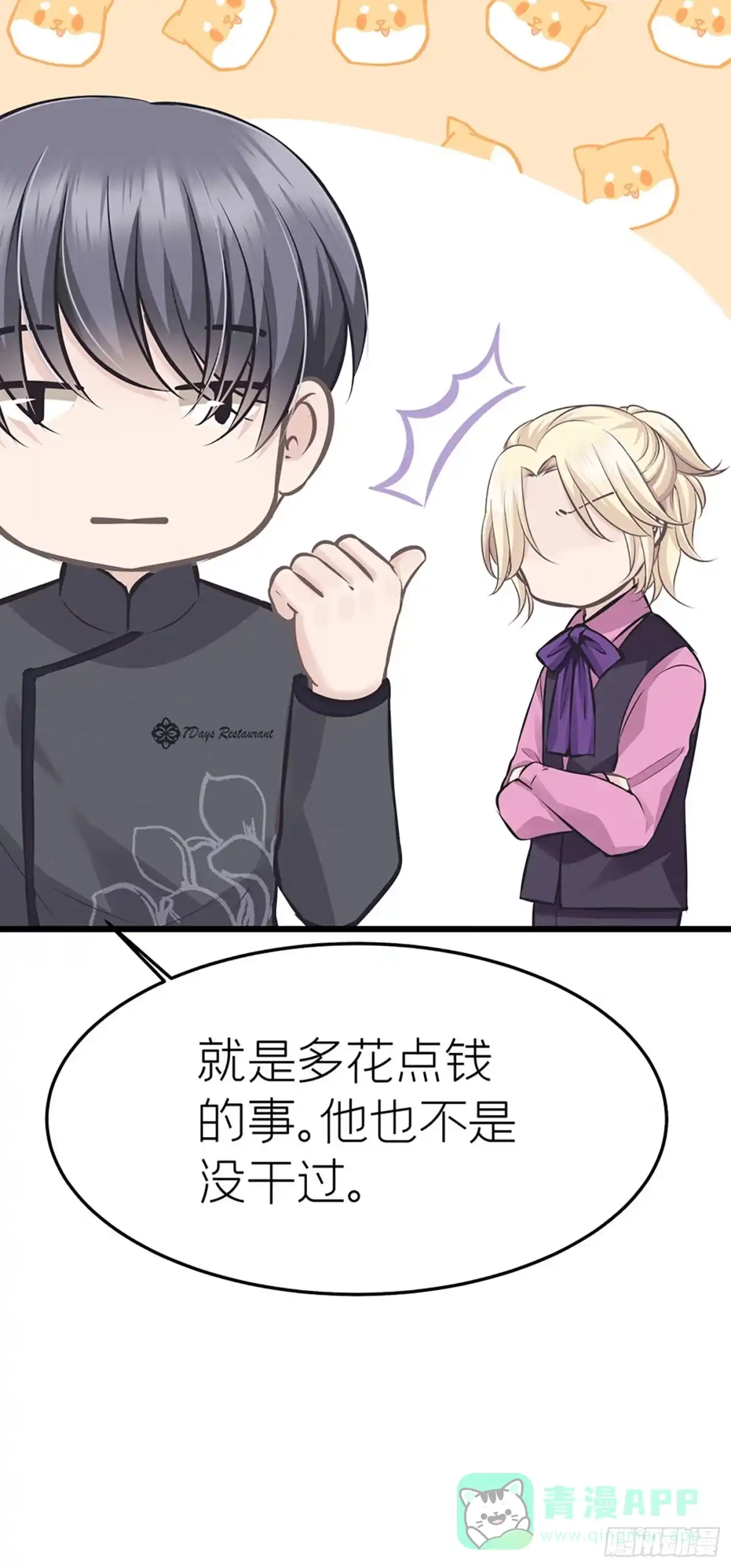 《第七天的深夜餐厅》第二十四回 流浪儿（八） 第21页