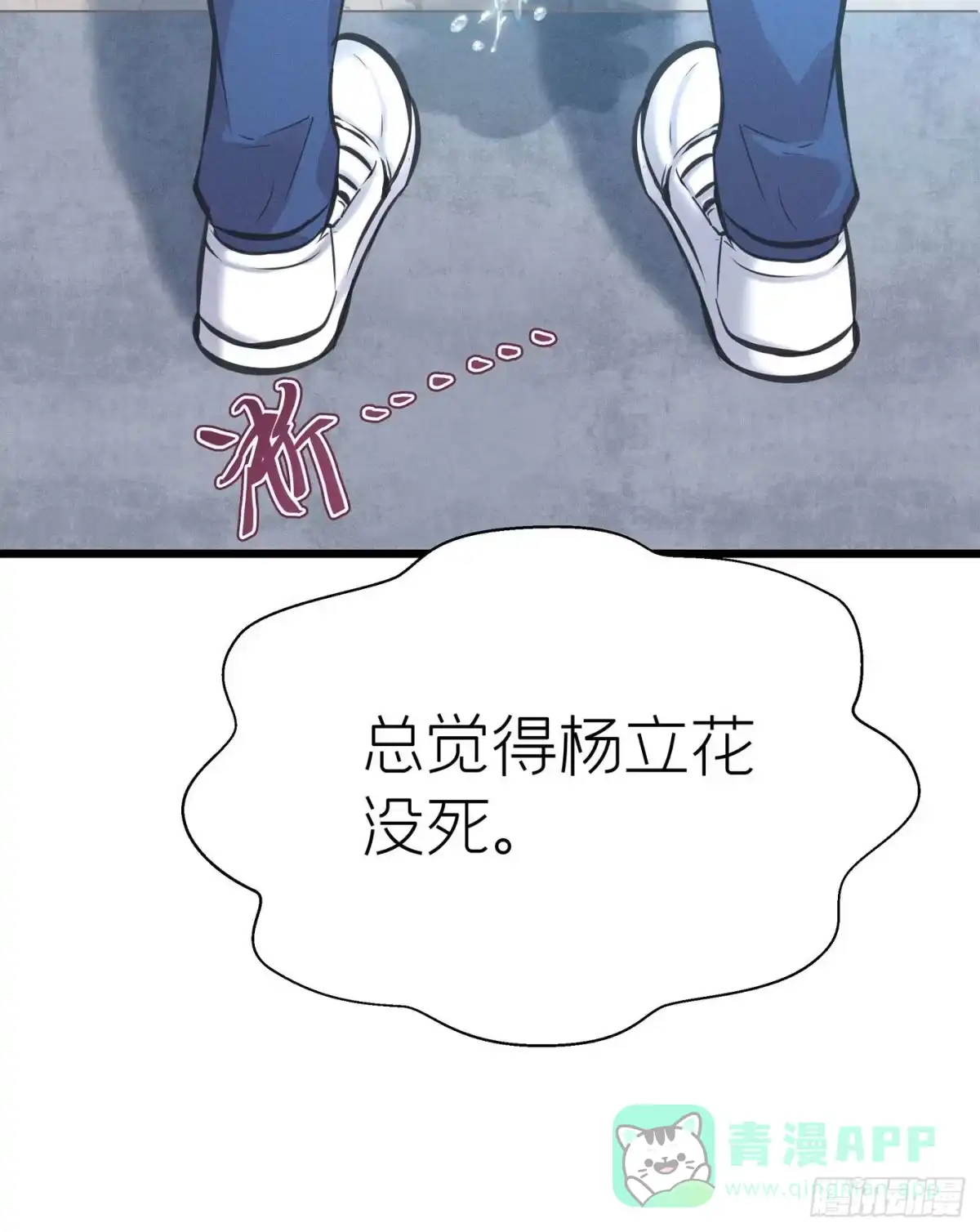 《第七天的深夜餐厅》第二十四回 流浪儿（八） 第36页