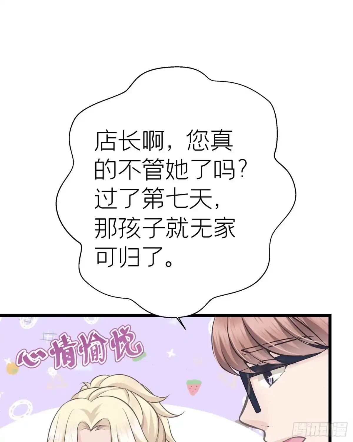 《第七天的深夜餐厅》第二十四回 流浪儿（八） 第12页